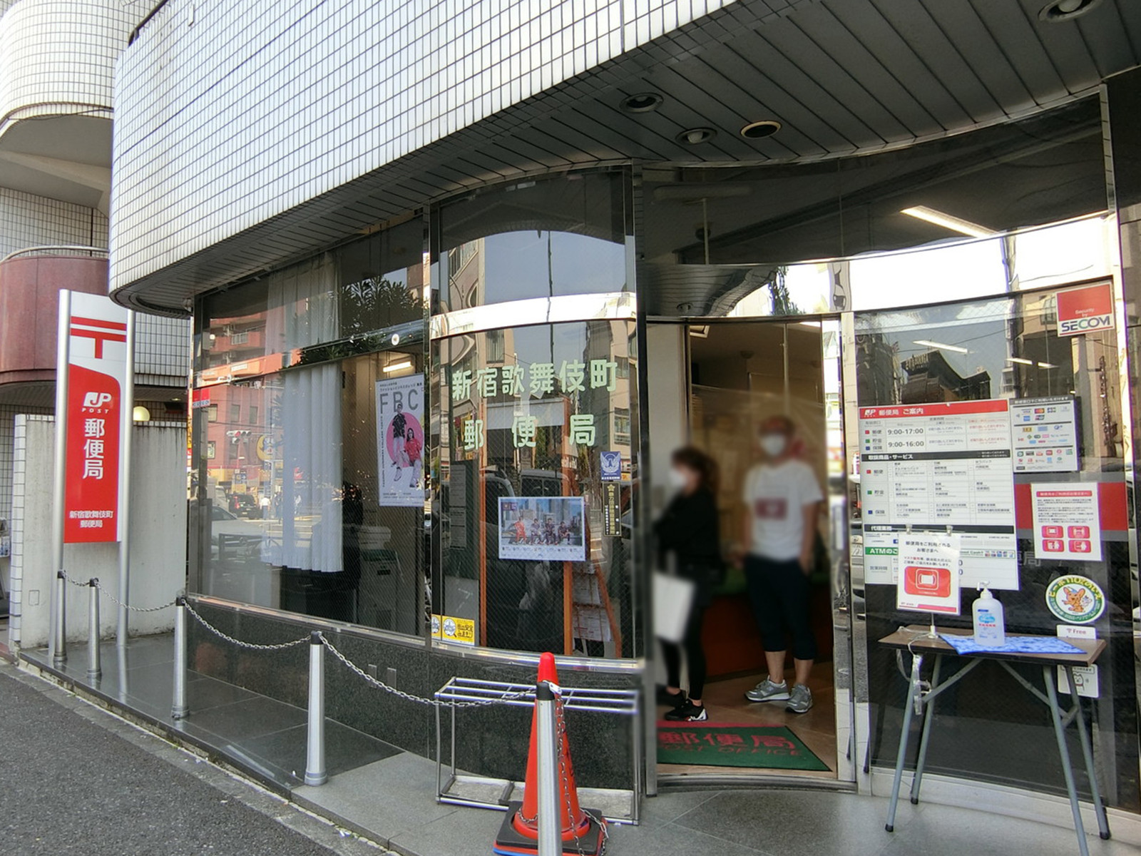 徒歩2分の新宿歌舞伎町郵便局