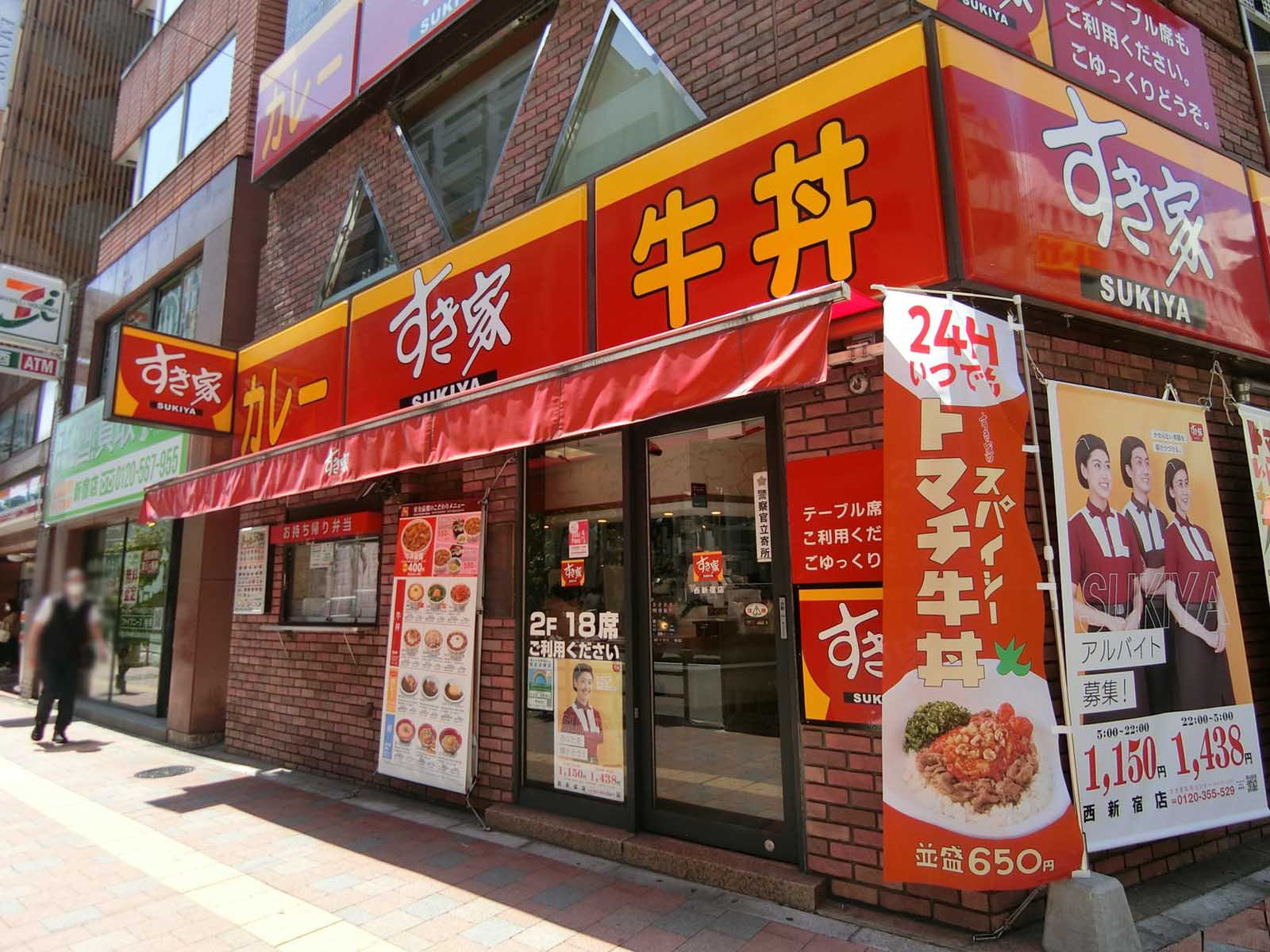 徒歩1分のすき家 西新宿店