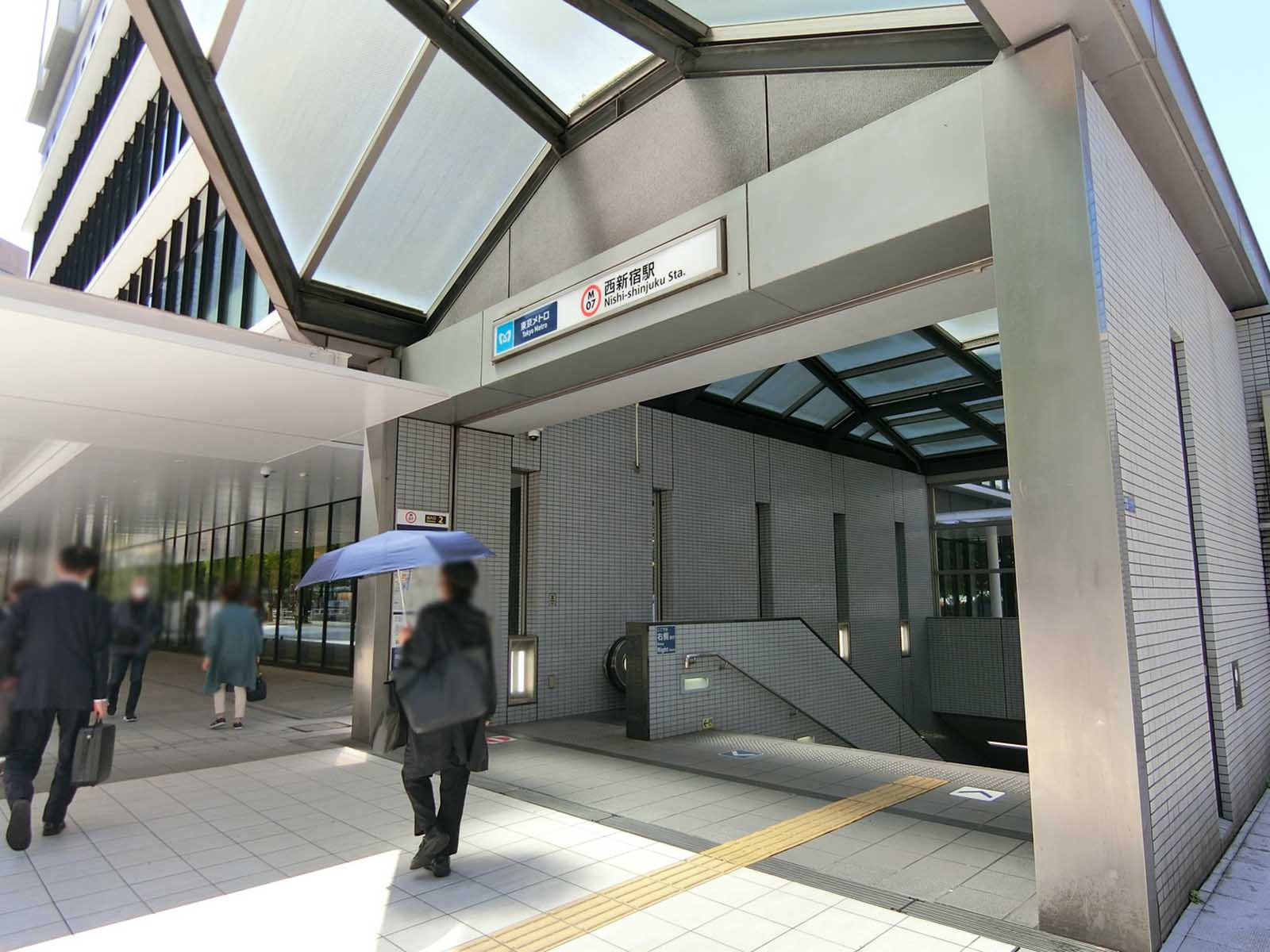最寄りの「西新宿駅」