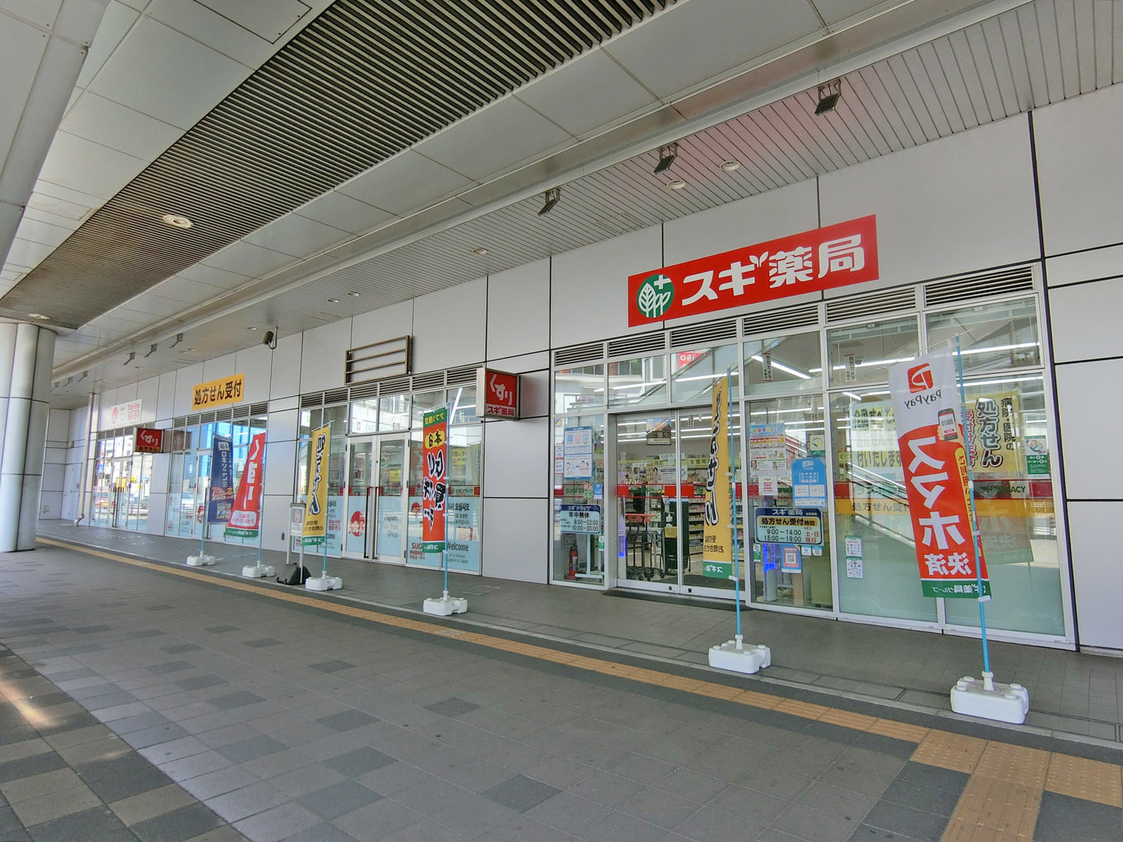 近くのスギドラッグ 千葉駅西口店