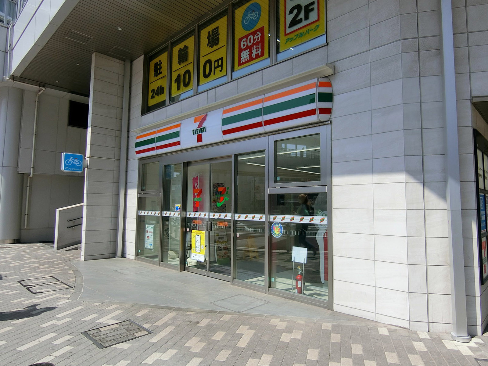 徒歩2分のセブンイレブン 千葉駅西口店