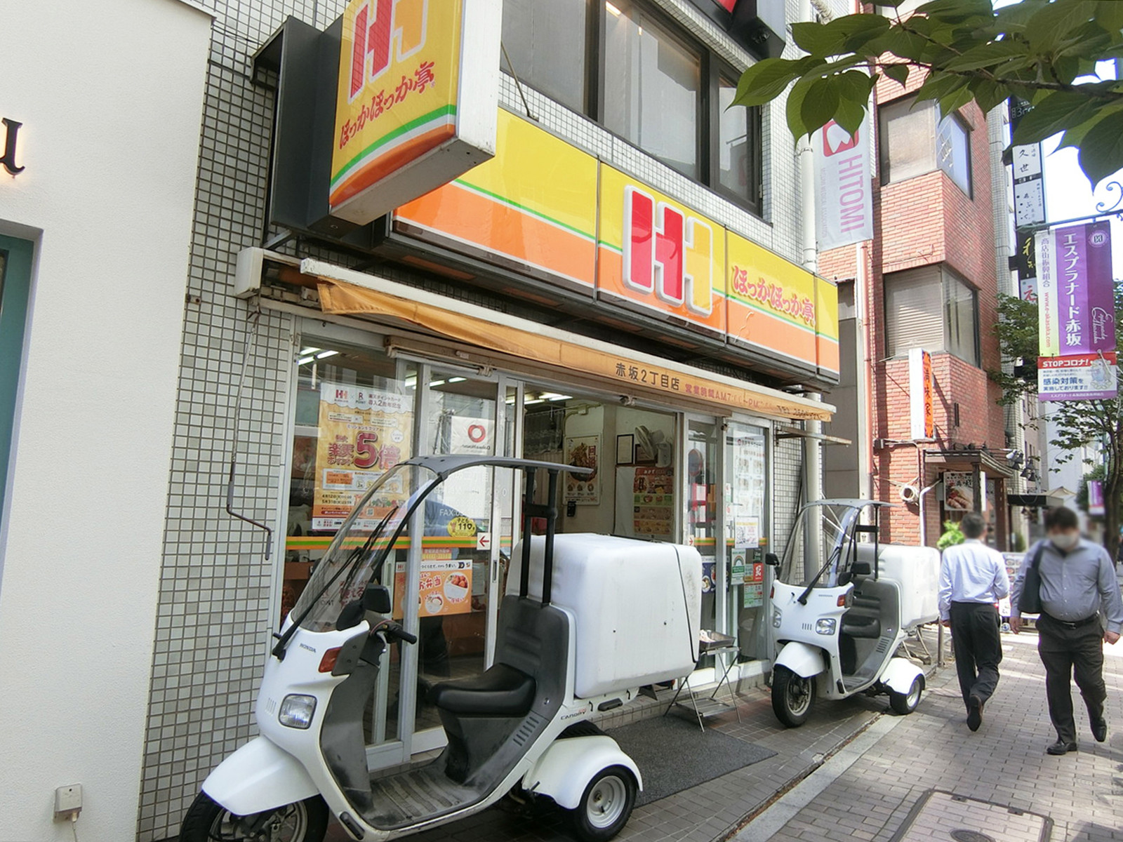 並びのほっかほっか亭