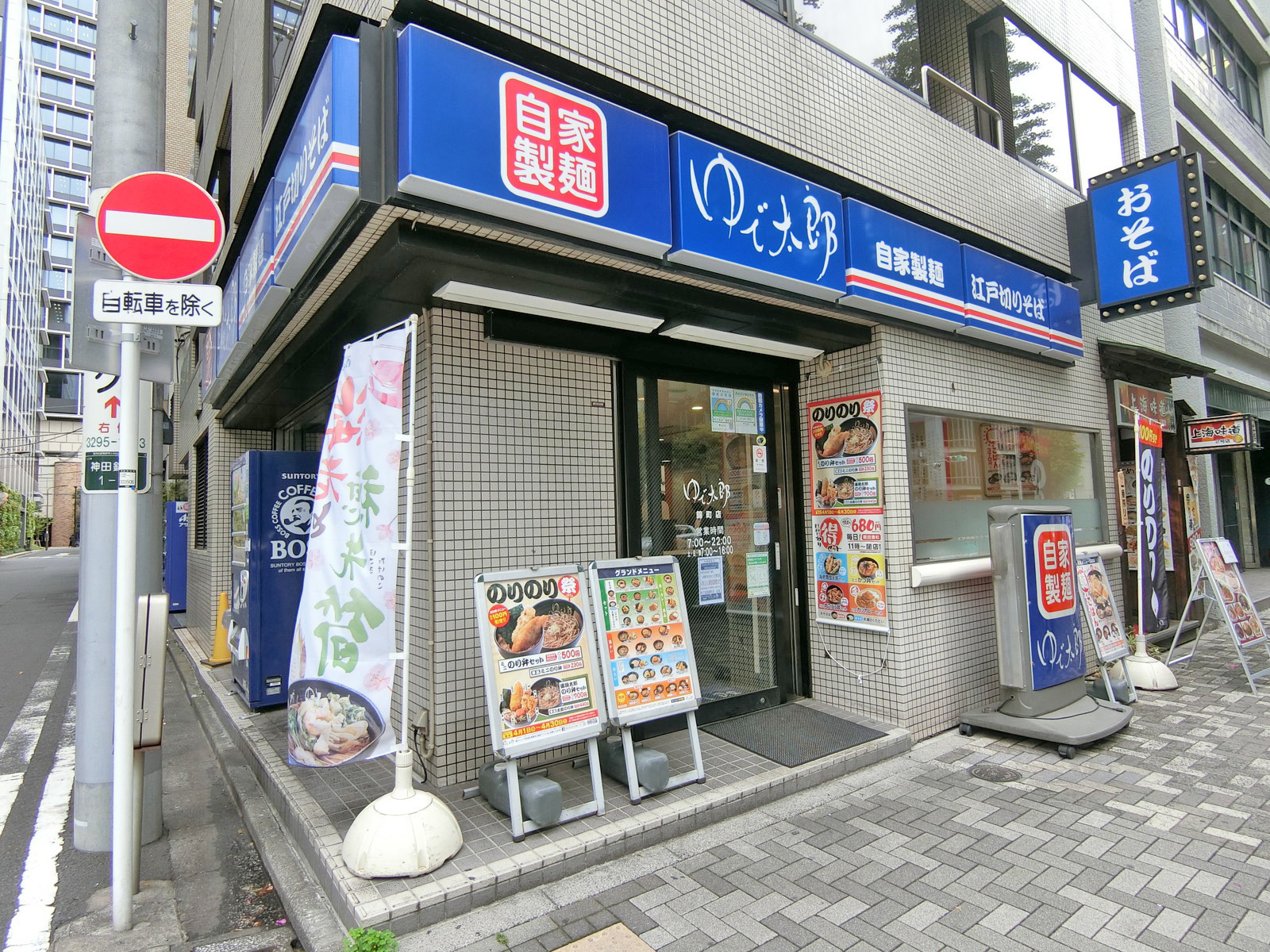 徒歩1分のゆで太郎錦町店