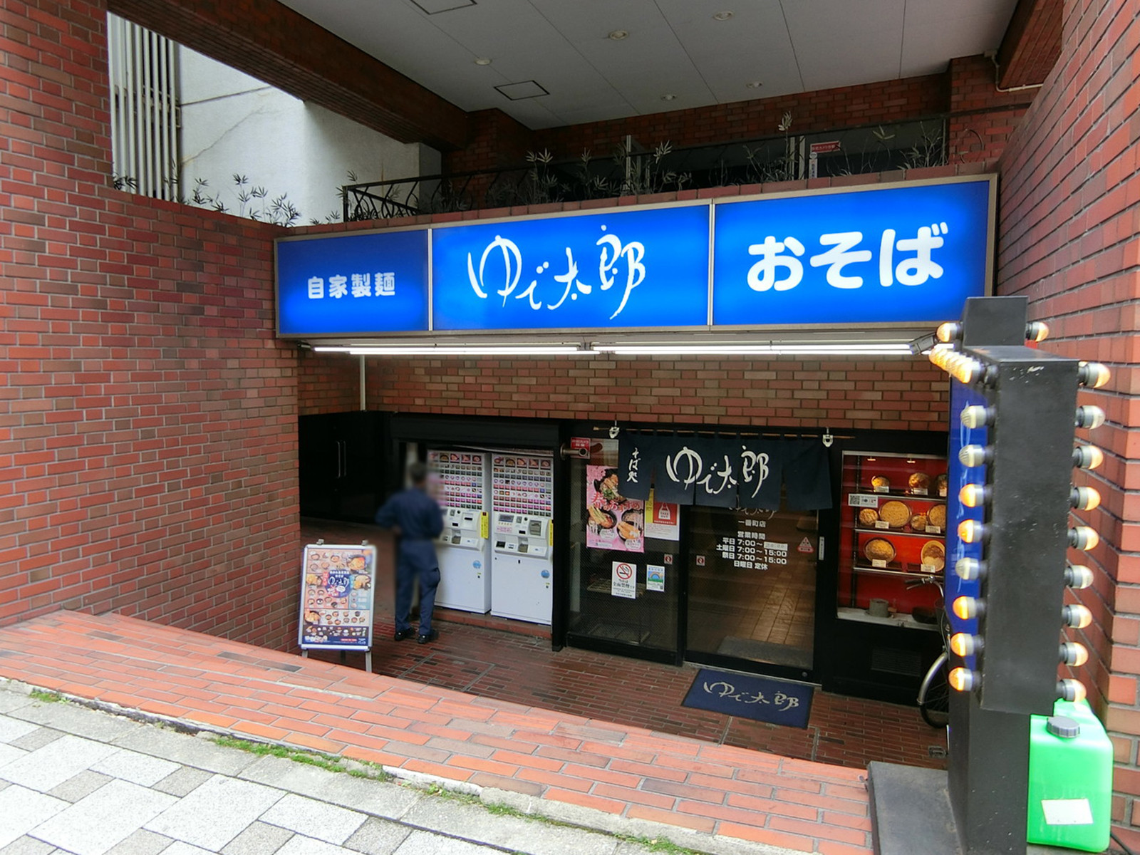 徒歩2分のゆで太郎 一番町店