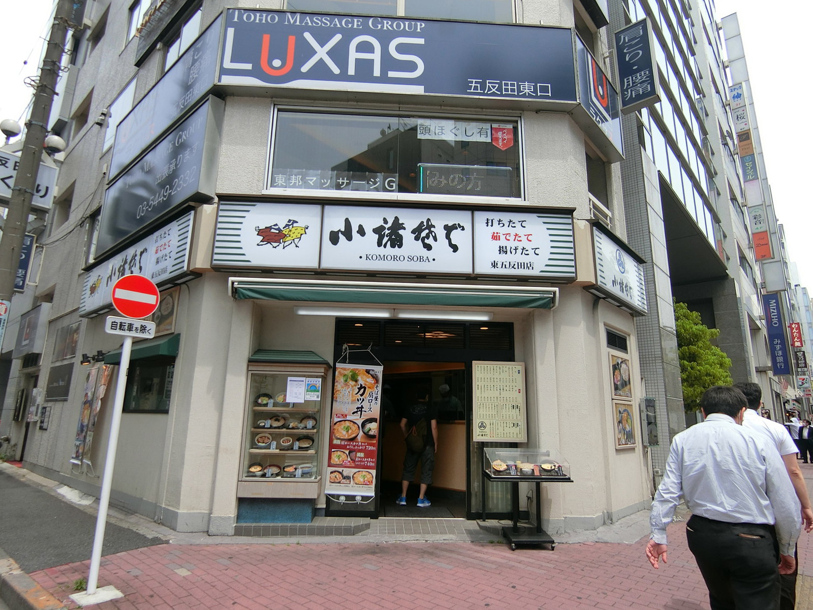 徒歩1分の小諸そば 東五反田店