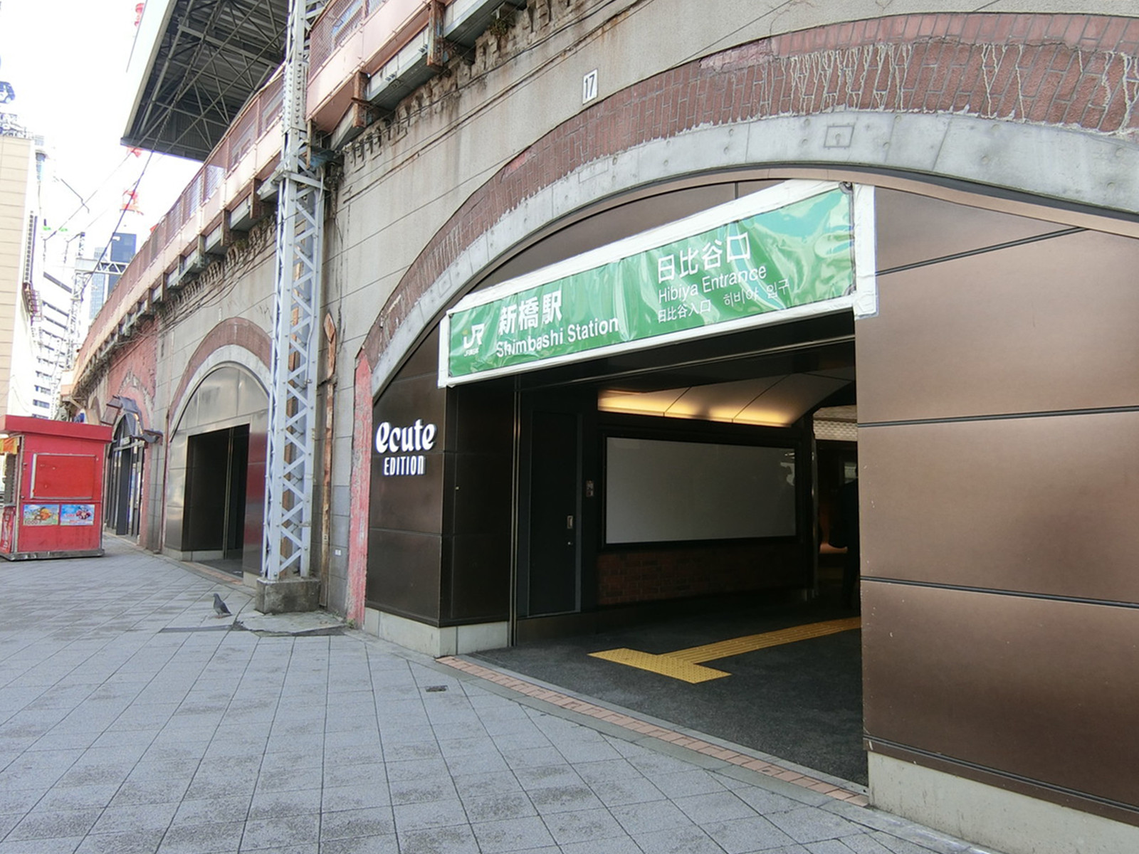 「新橋駅」も利用可能