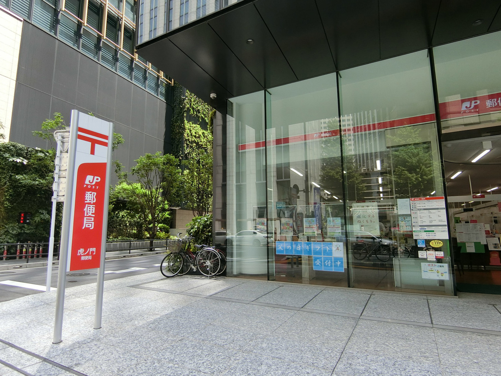 徒歩4分の虎ノ門郵便局