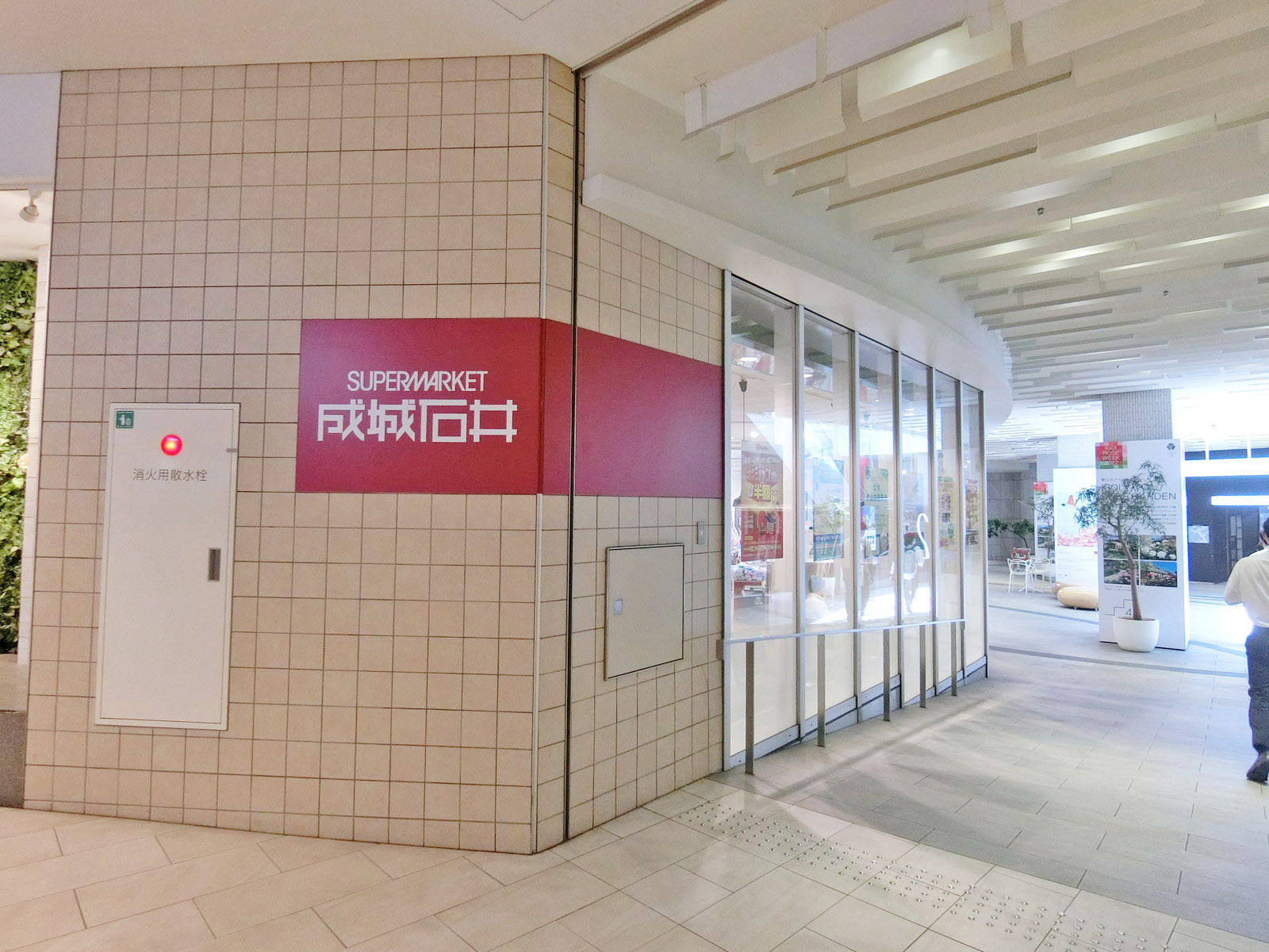近くの成城石井 東京ガーデンテラス紀尾井町店