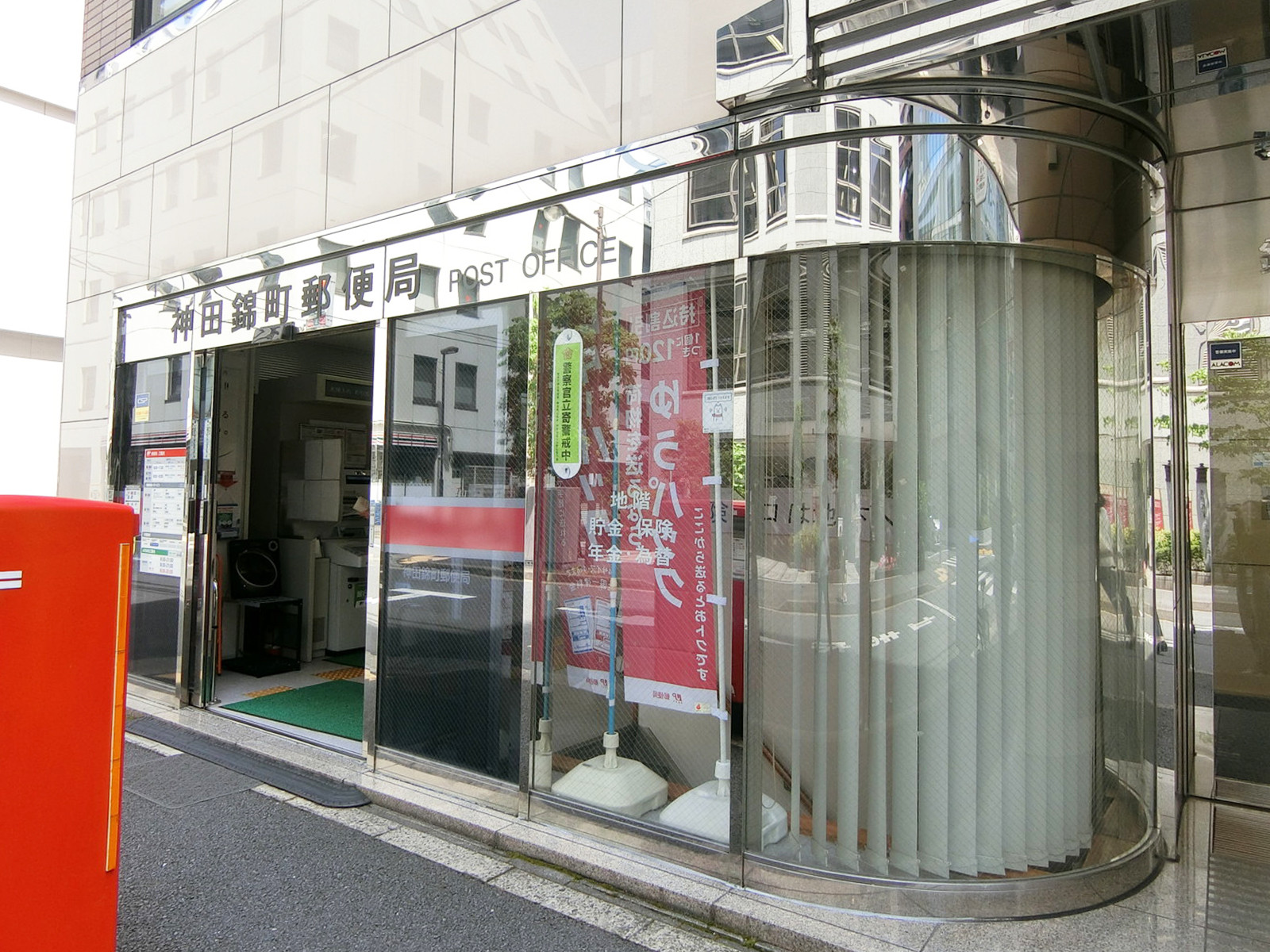 徒歩3分の神田錦町郵便局