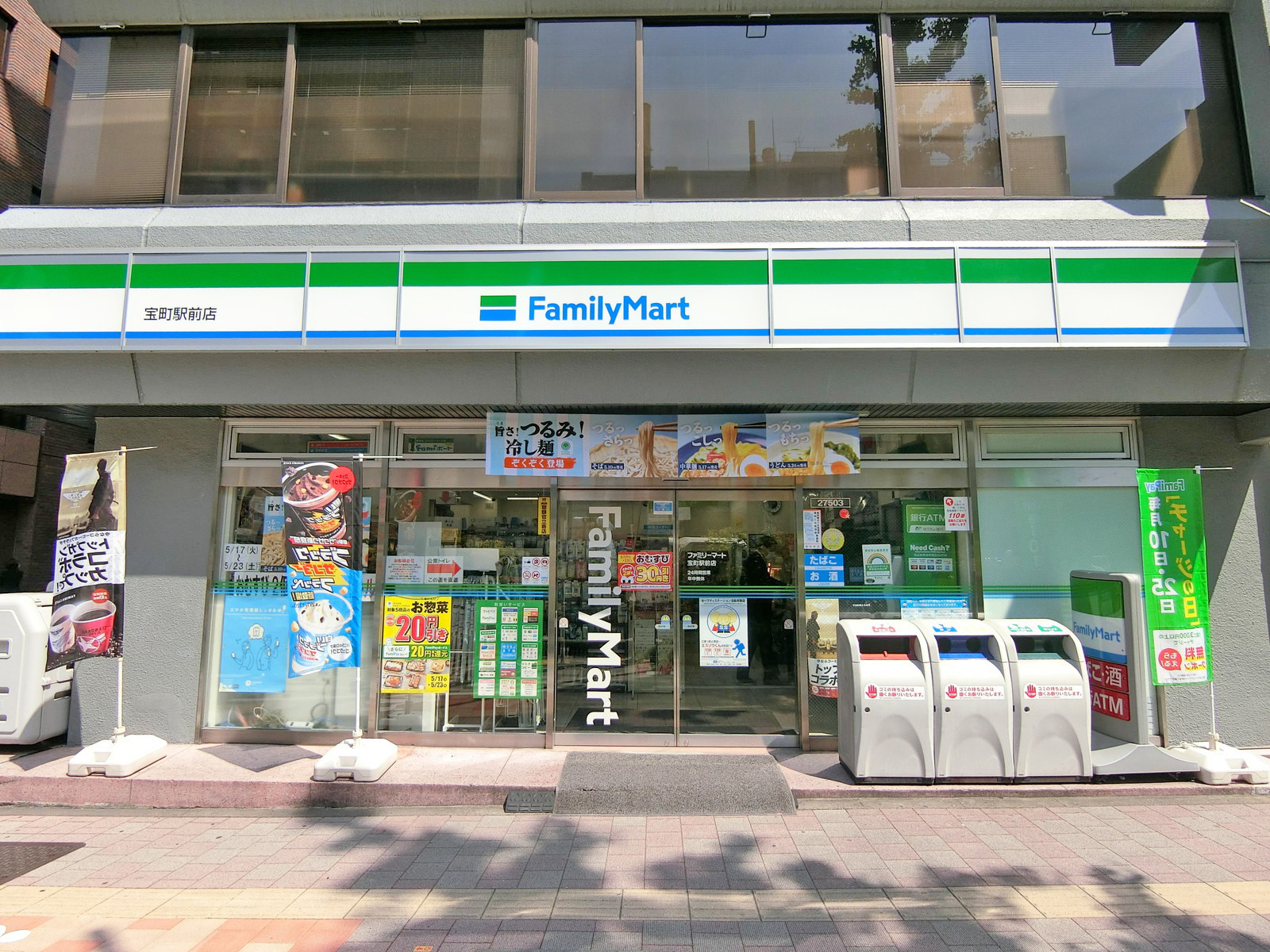 至近のファミリーマート宝町駅前店