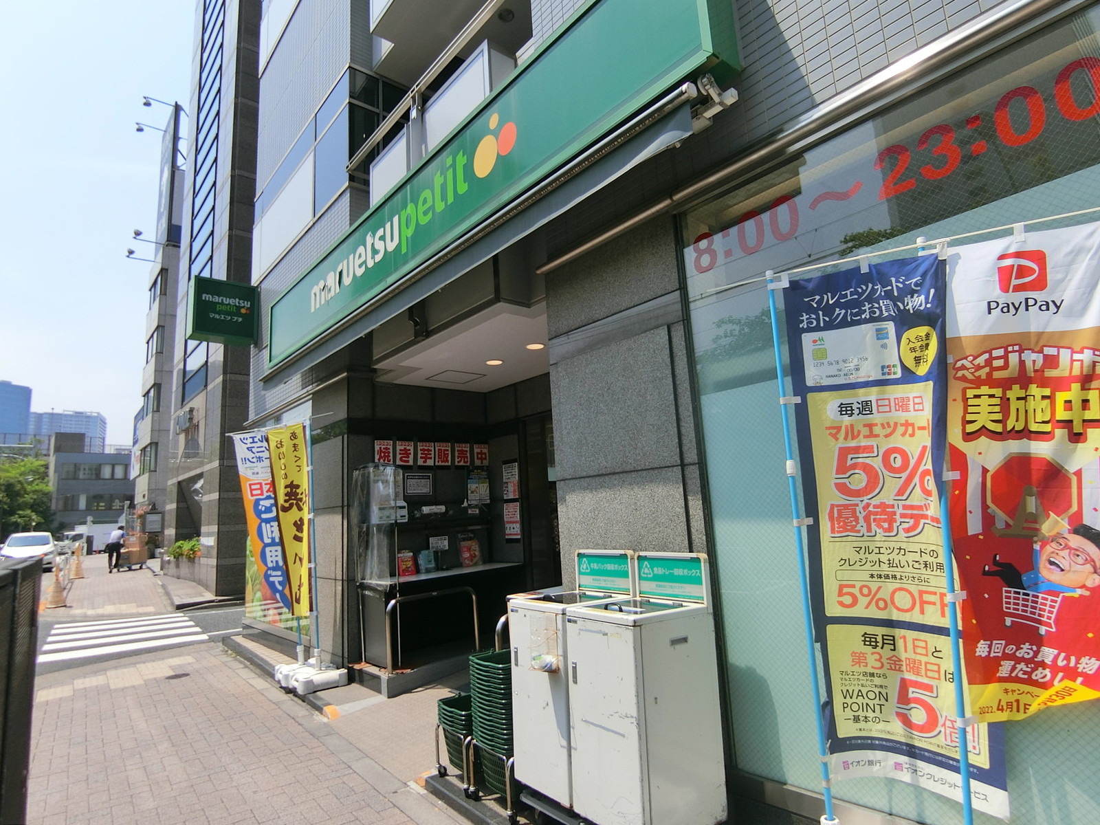 徒歩1分のマルエツプチ 浜松町2丁目店