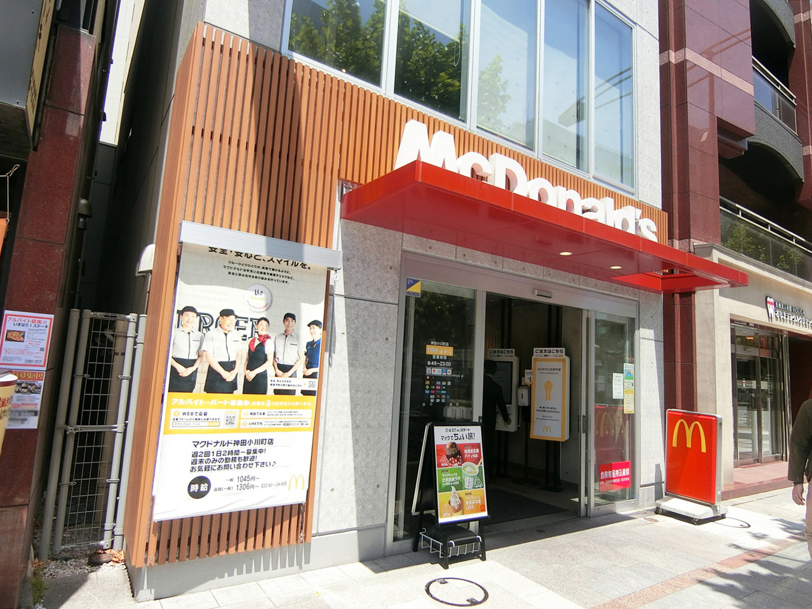 徒歩2分のマクドナルド 神田小川町店