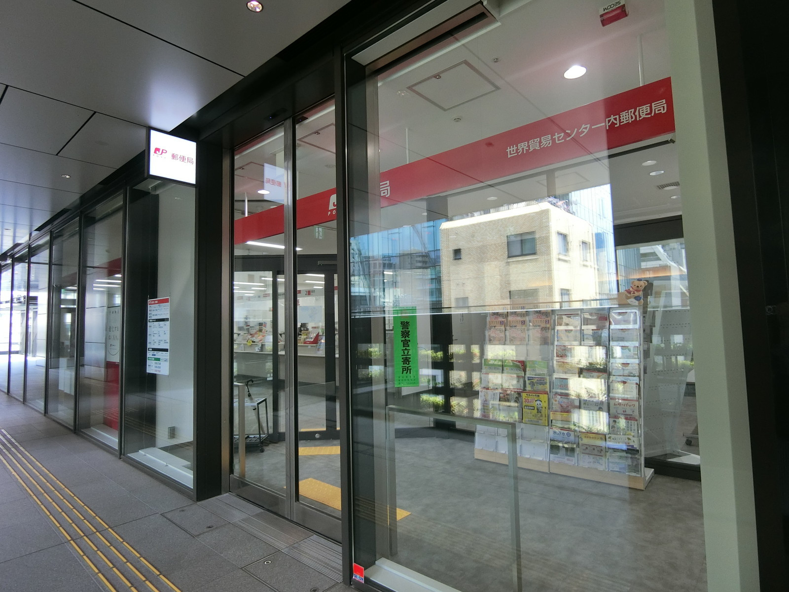 付近の世界貿易センター内郵便局