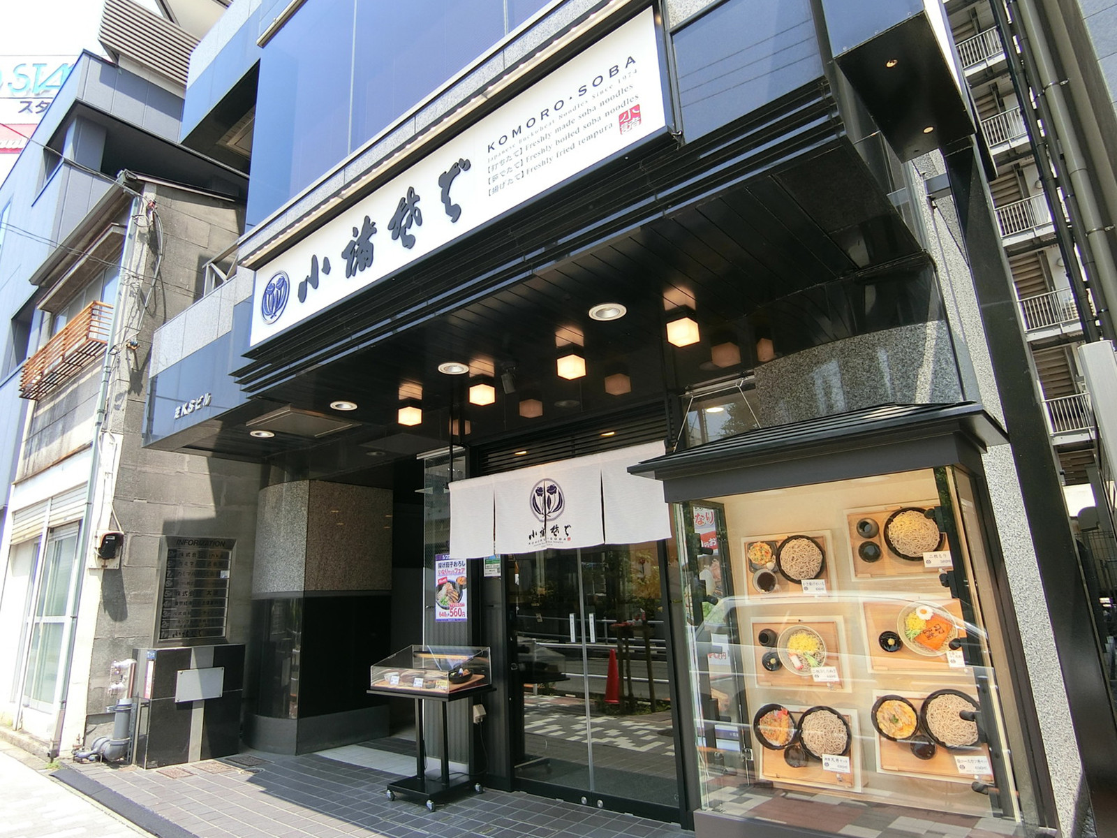 徒歩1分の小諸そば 金杉橋店
