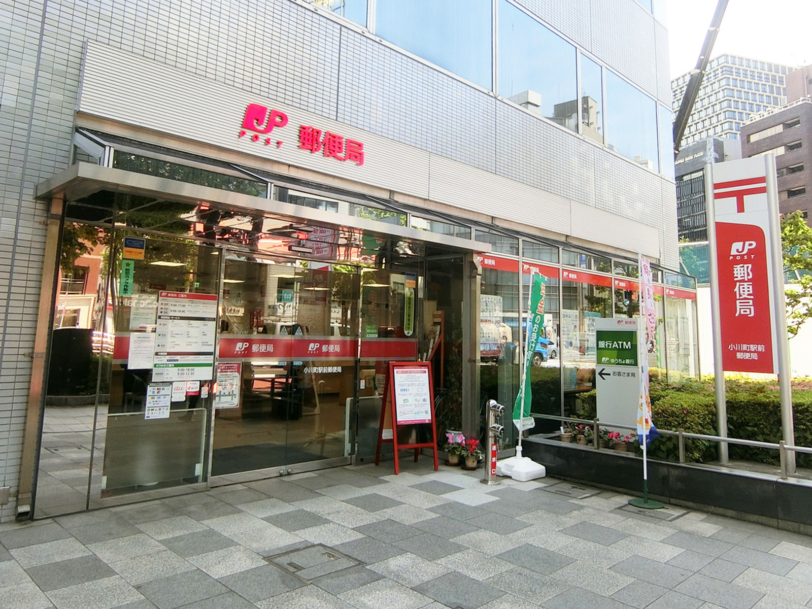 徒歩2分の小川町駅前郵便局