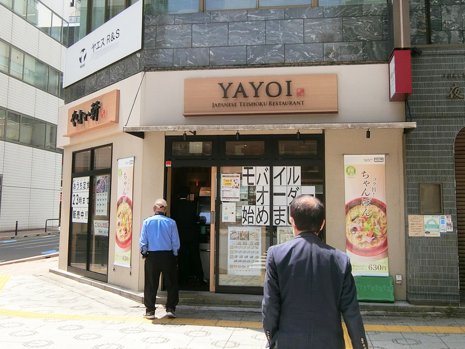 近くのやよい軒 神田北口店