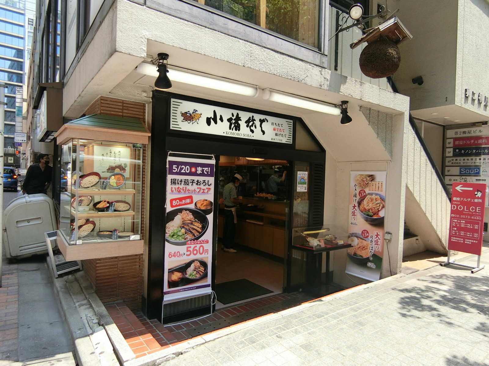 付近の小諸そば 銀座7丁目店
