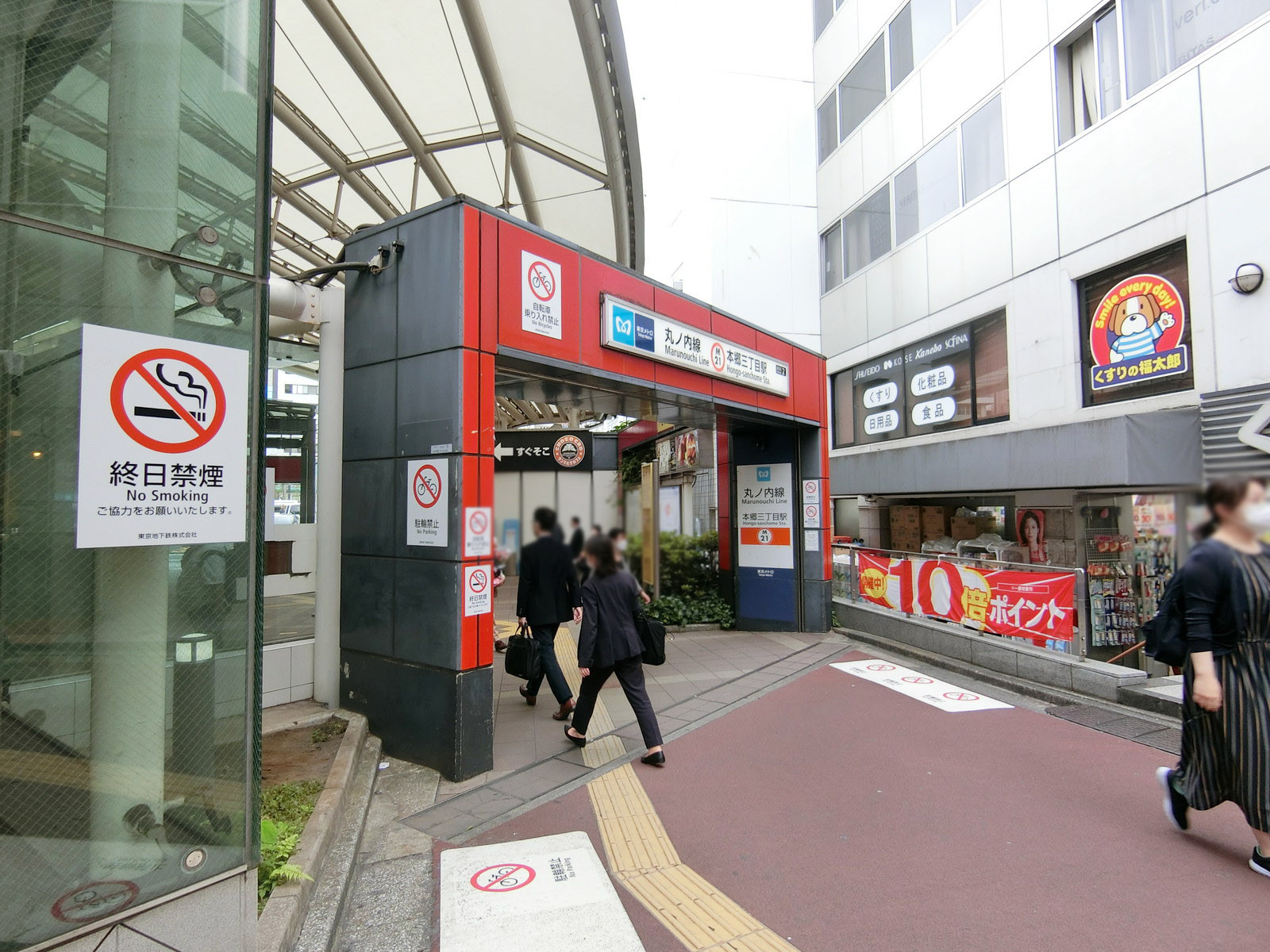 最寄りの「本郷三丁目駅」