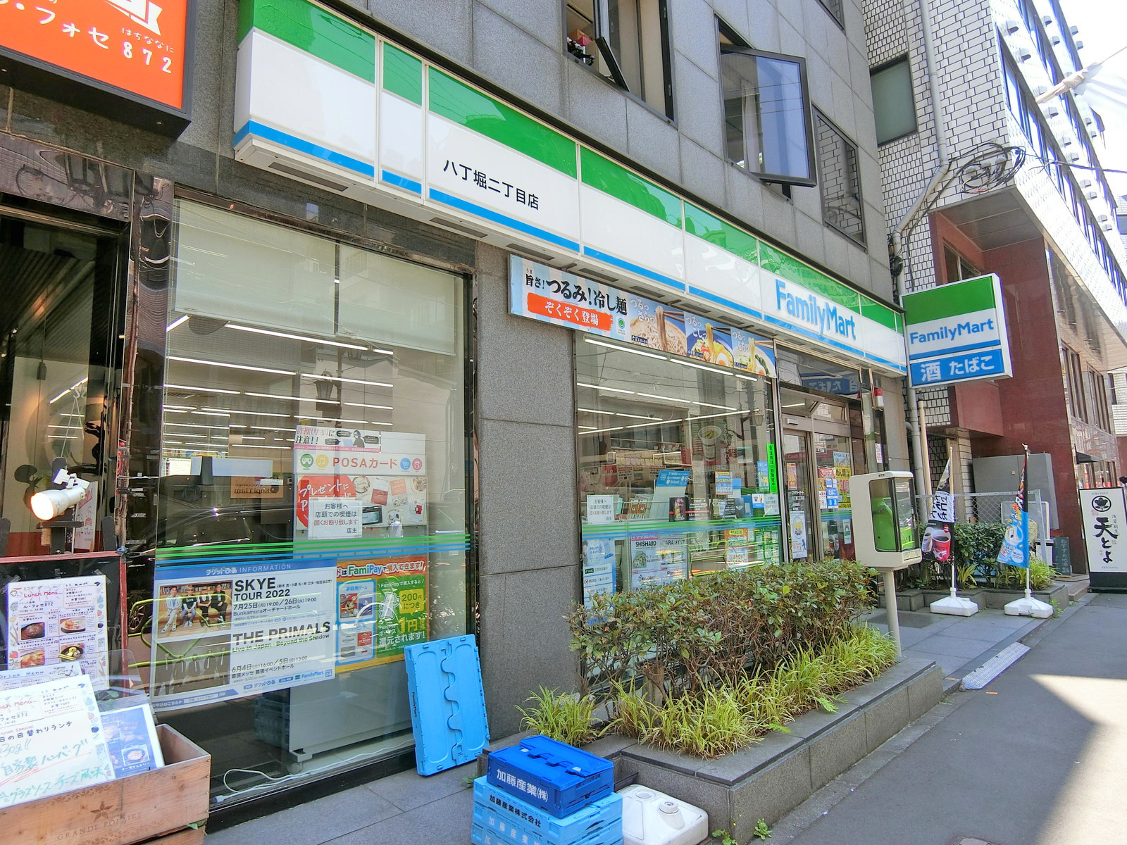 同じ並びのファミリーマート八丁堀二丁目店