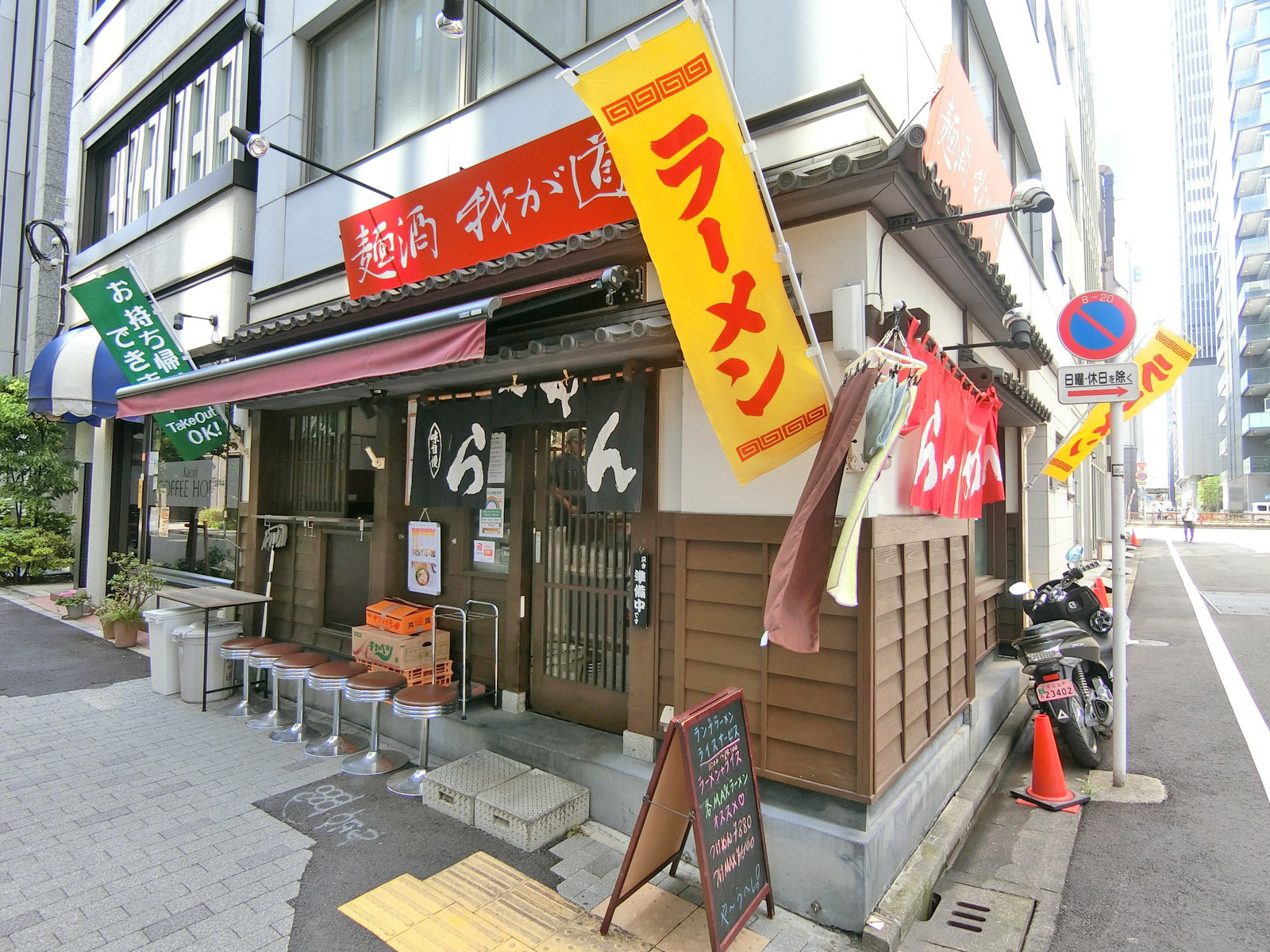 同じ並びの麺酒「我が道」