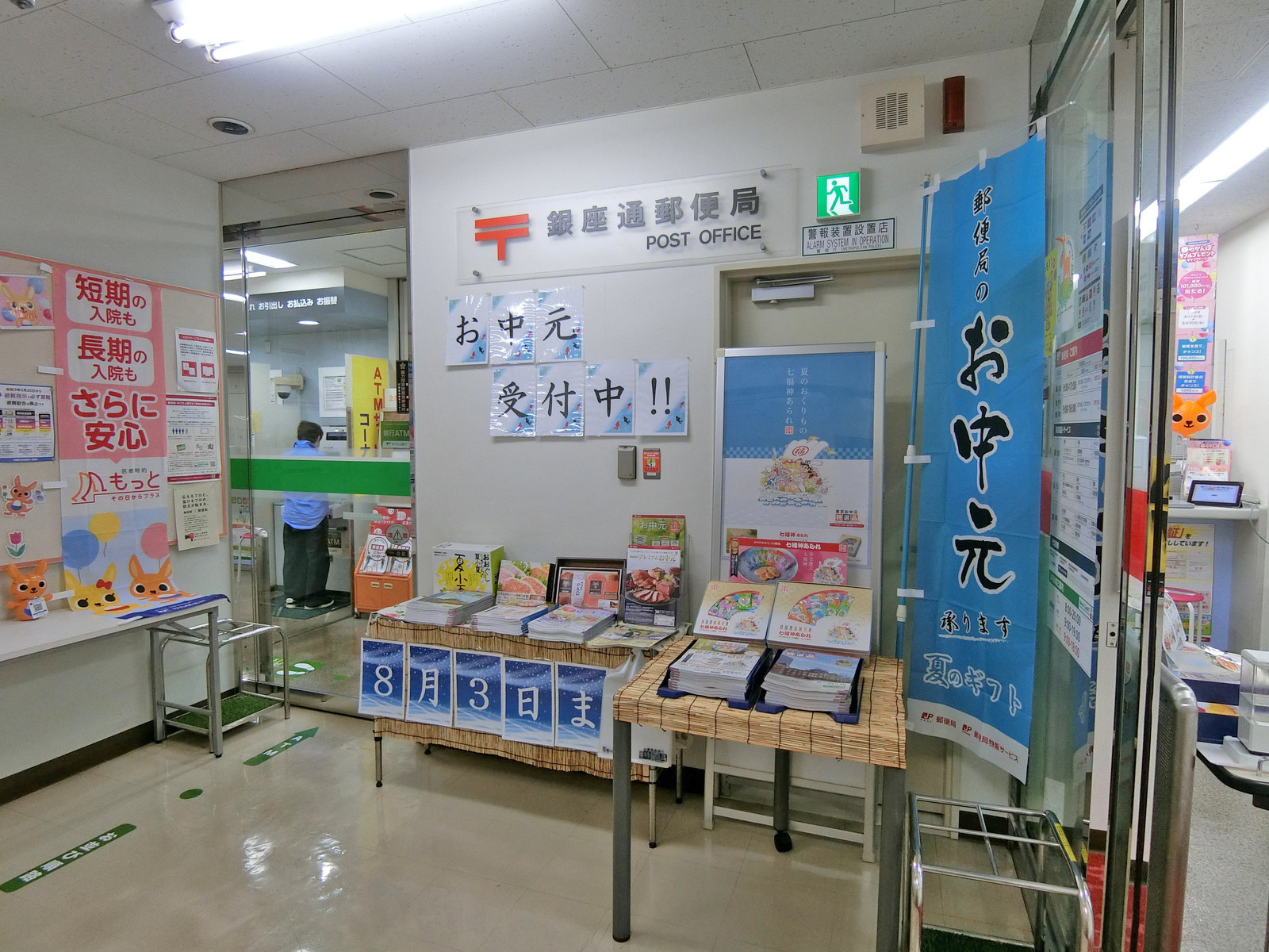 徒歩4分の銀座通郵便局