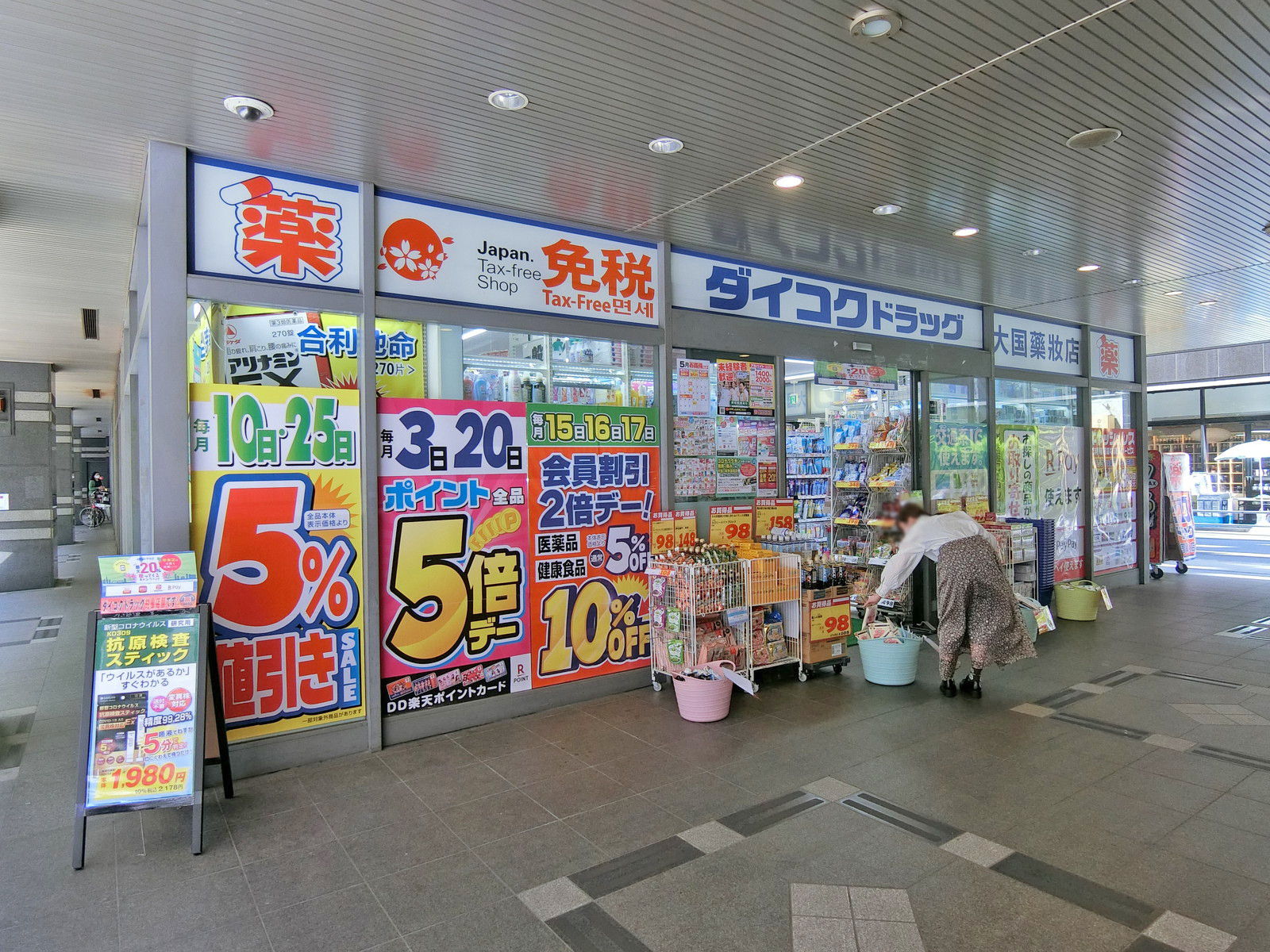 向かいの通りのダイコクドラッグ銀座一丁目駅前店