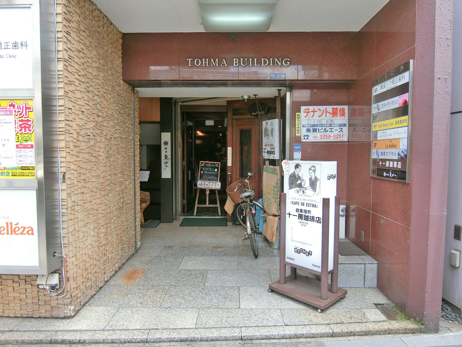徒歩1分の十一房珈琲店