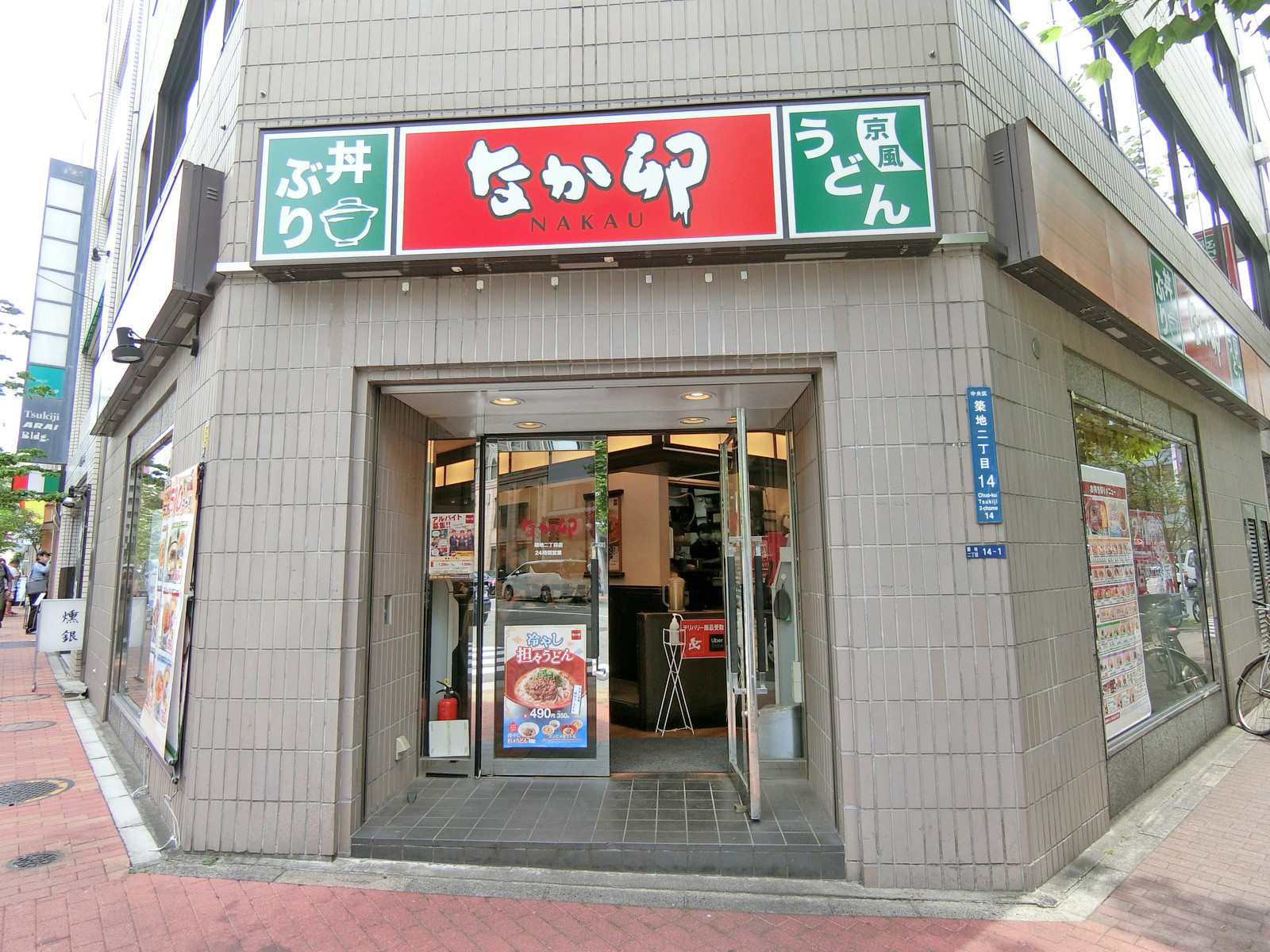 隣のなか卯築地二丁目店