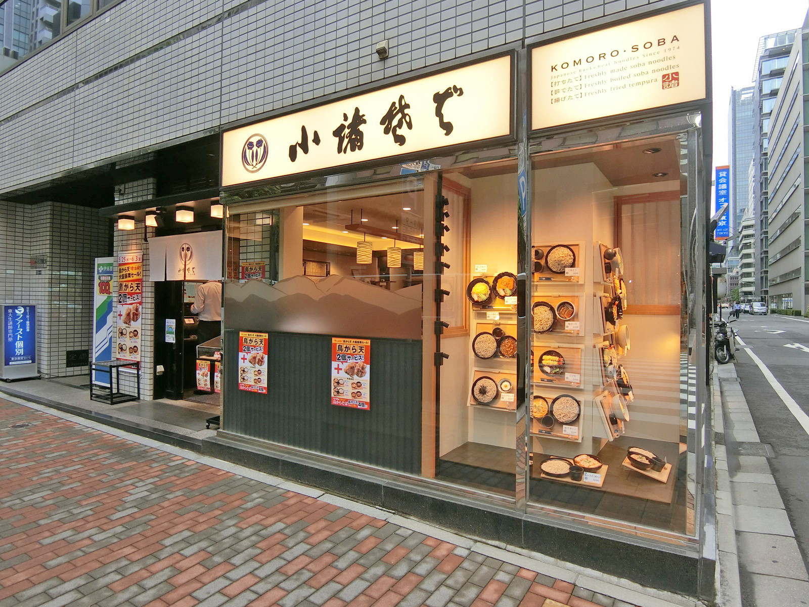 徒歩2分の小諸そば宝町店