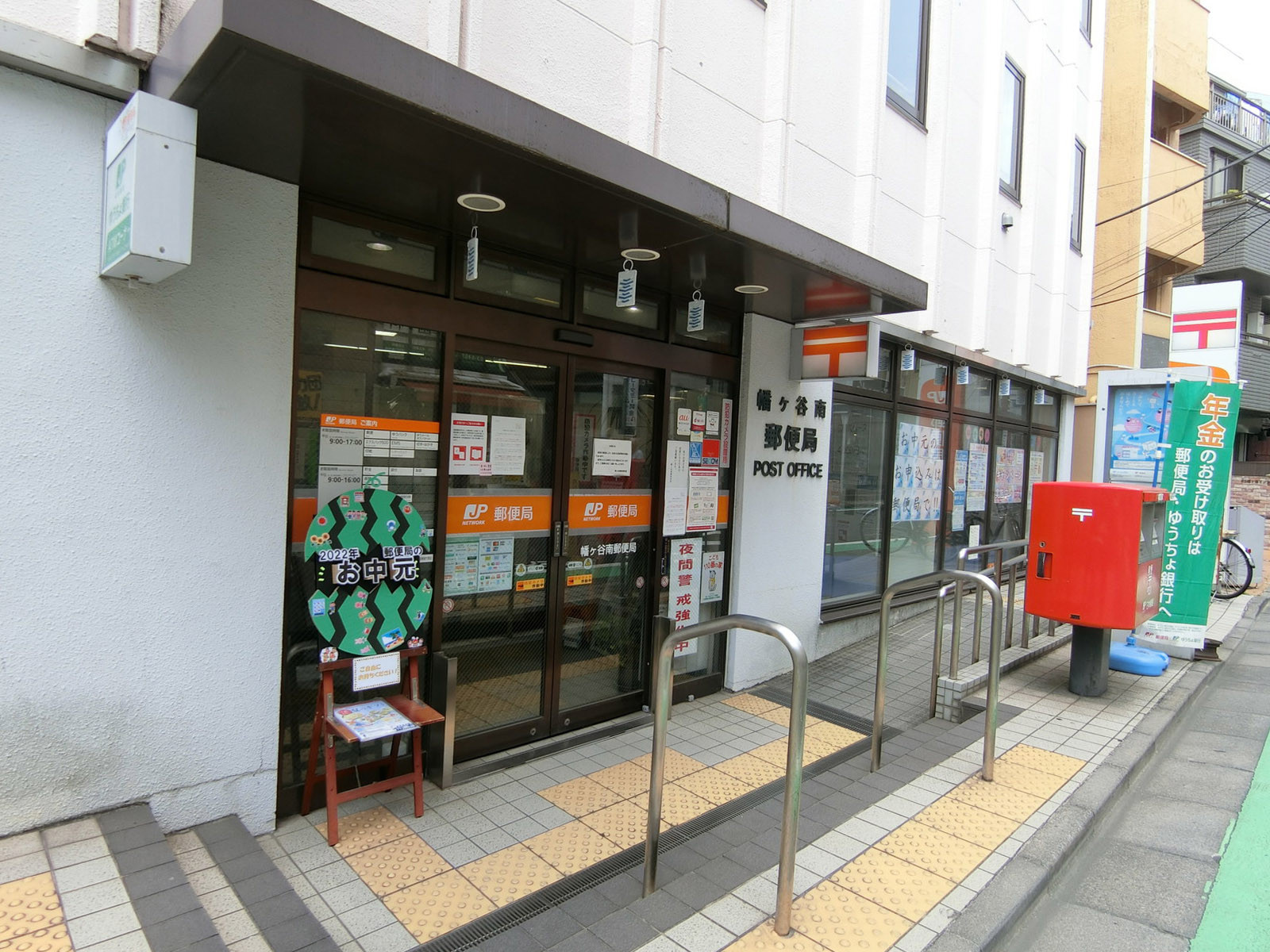 付近の幡ヶ谷南郵便局