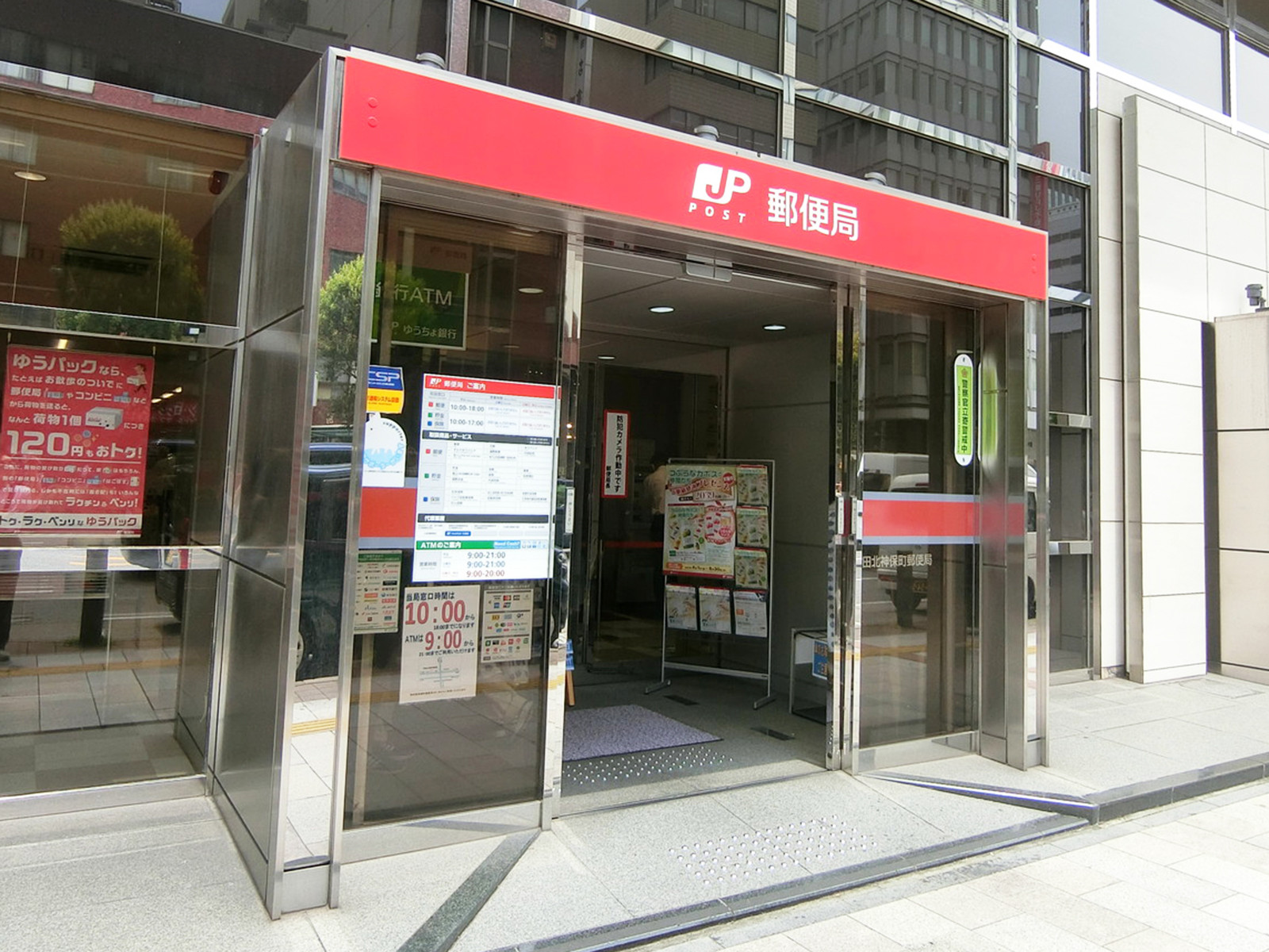 並びの神田北神保町郵便局