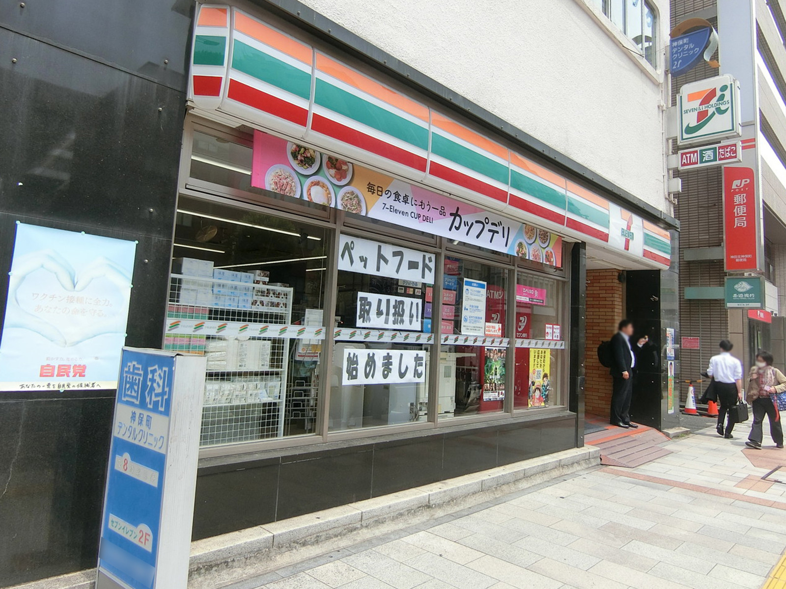 並びのセブン-イレブン