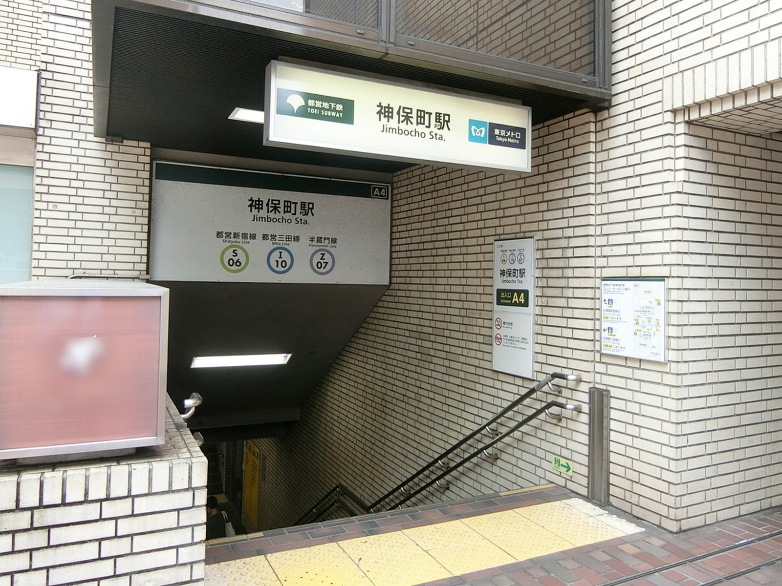 最寄りの「神保町駅」