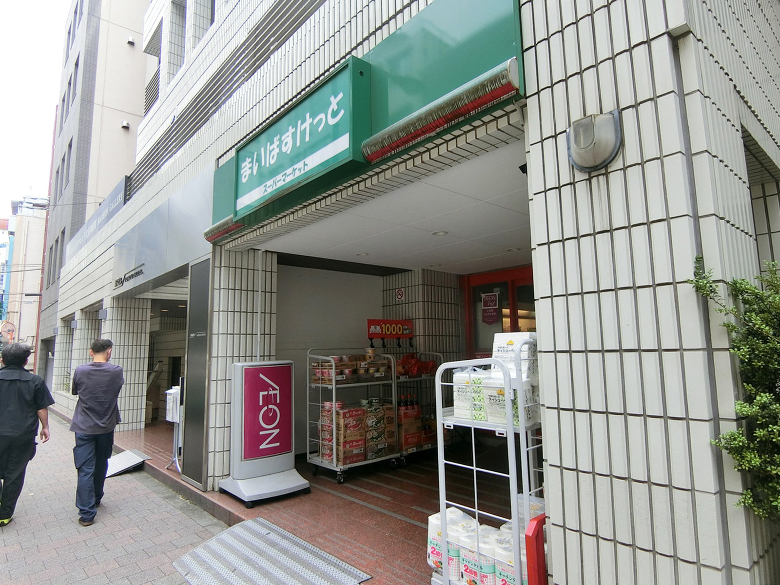 付近のまいばすけっと神田神保町