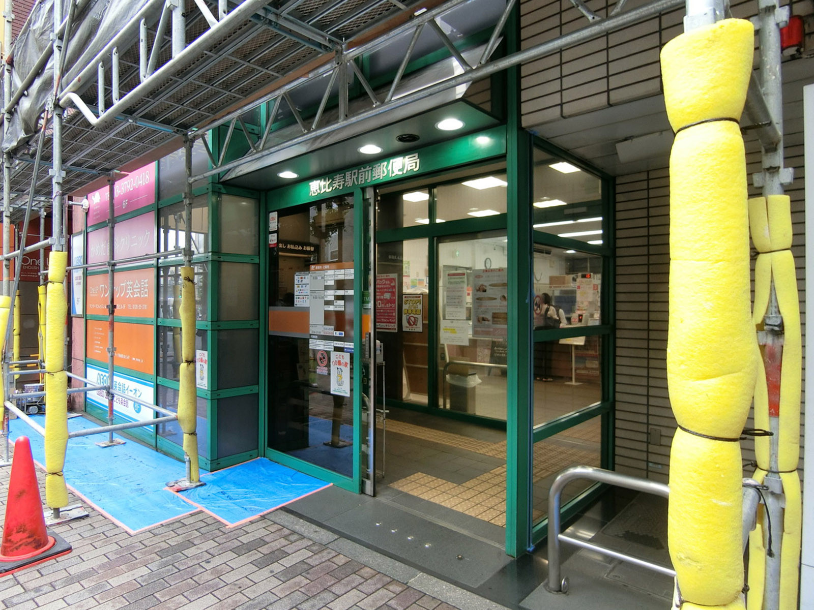徒歩2分の恵比寿駅前郵便局