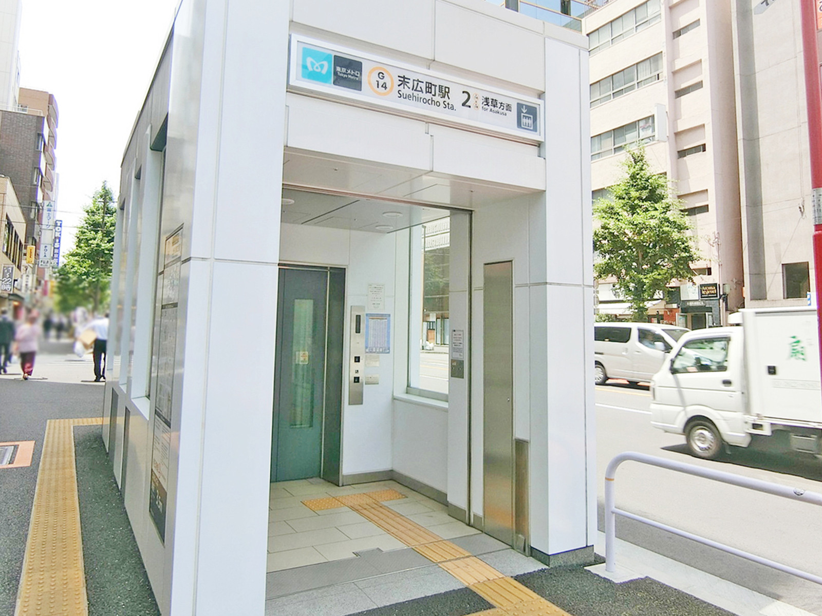 「末広町駅」も利用可能