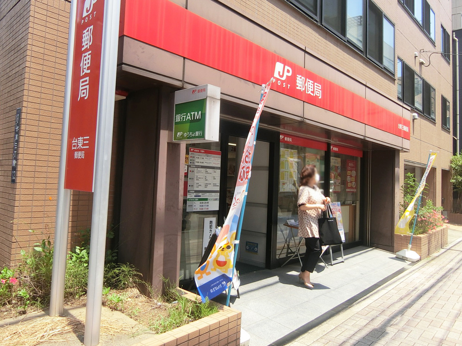 徒歩3分の台東三郵便局