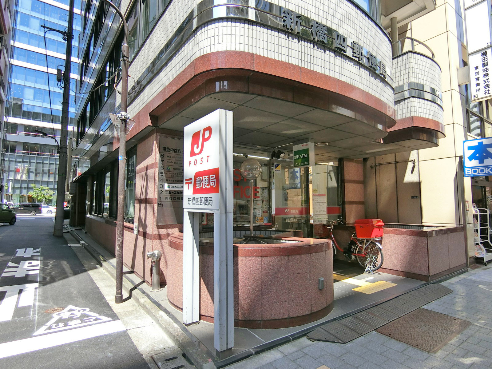 徒歩3分の新橋四郵便局