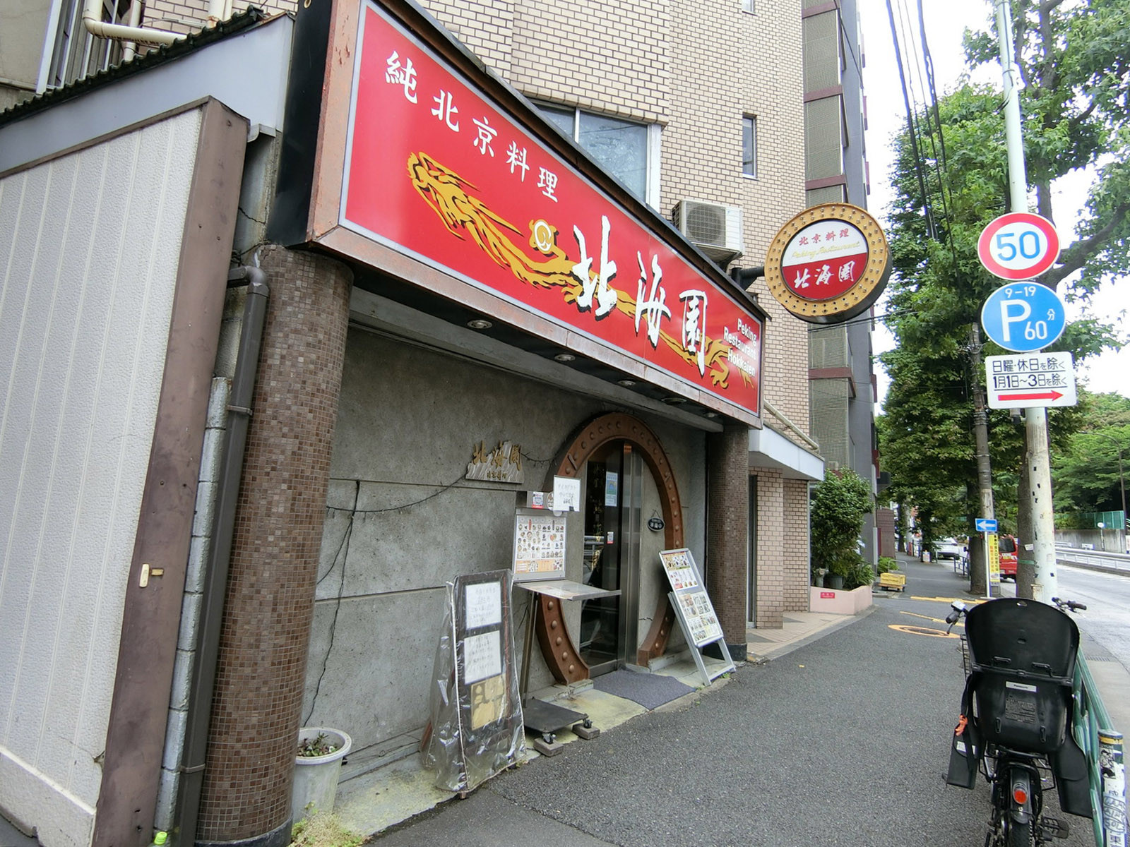 並びの飲食店