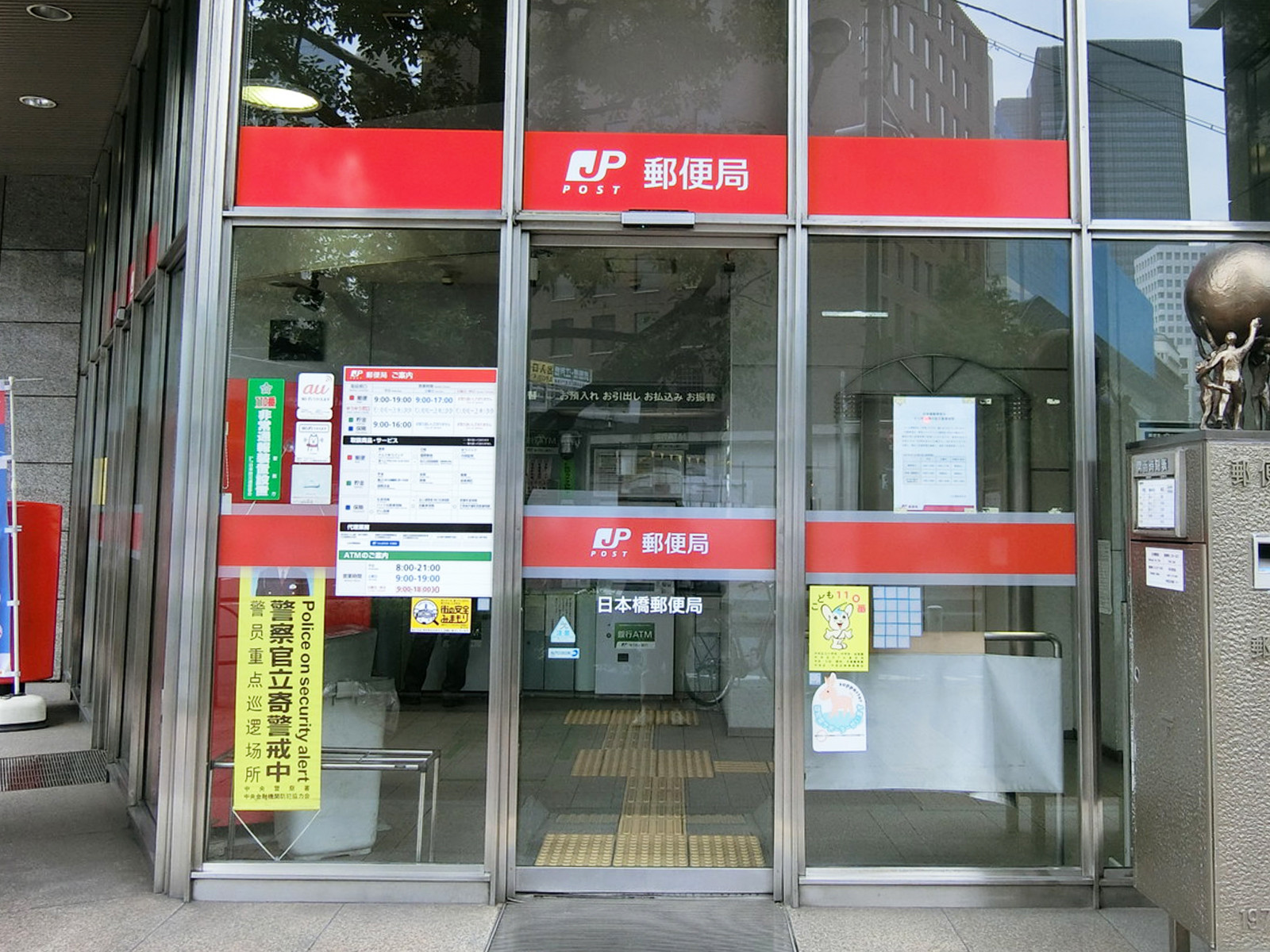 徒歩4分の日本橋郵便局