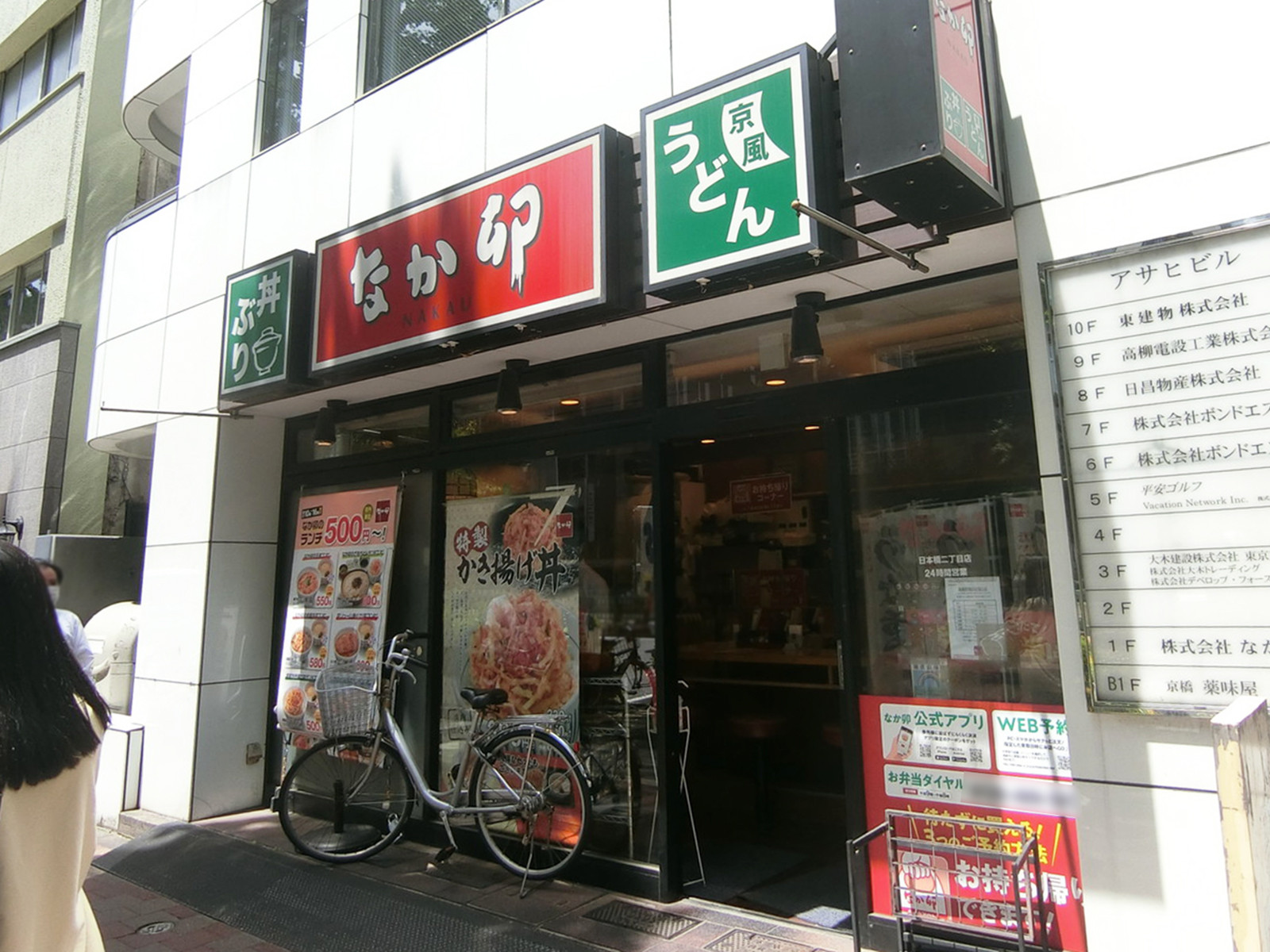 徒歩4分のなか卯 日本橋二丁目店