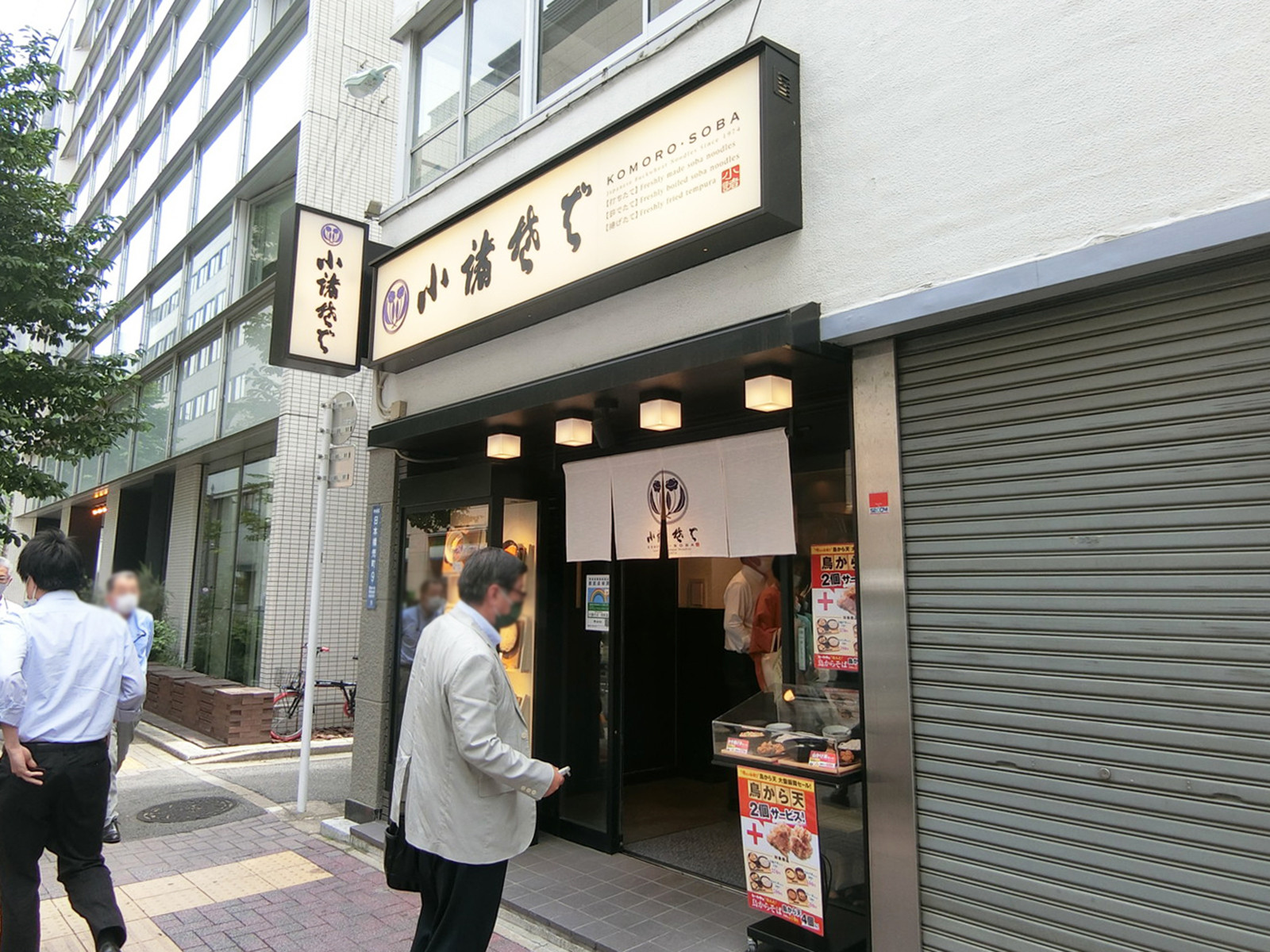 付近の小諸そば 兜町店
