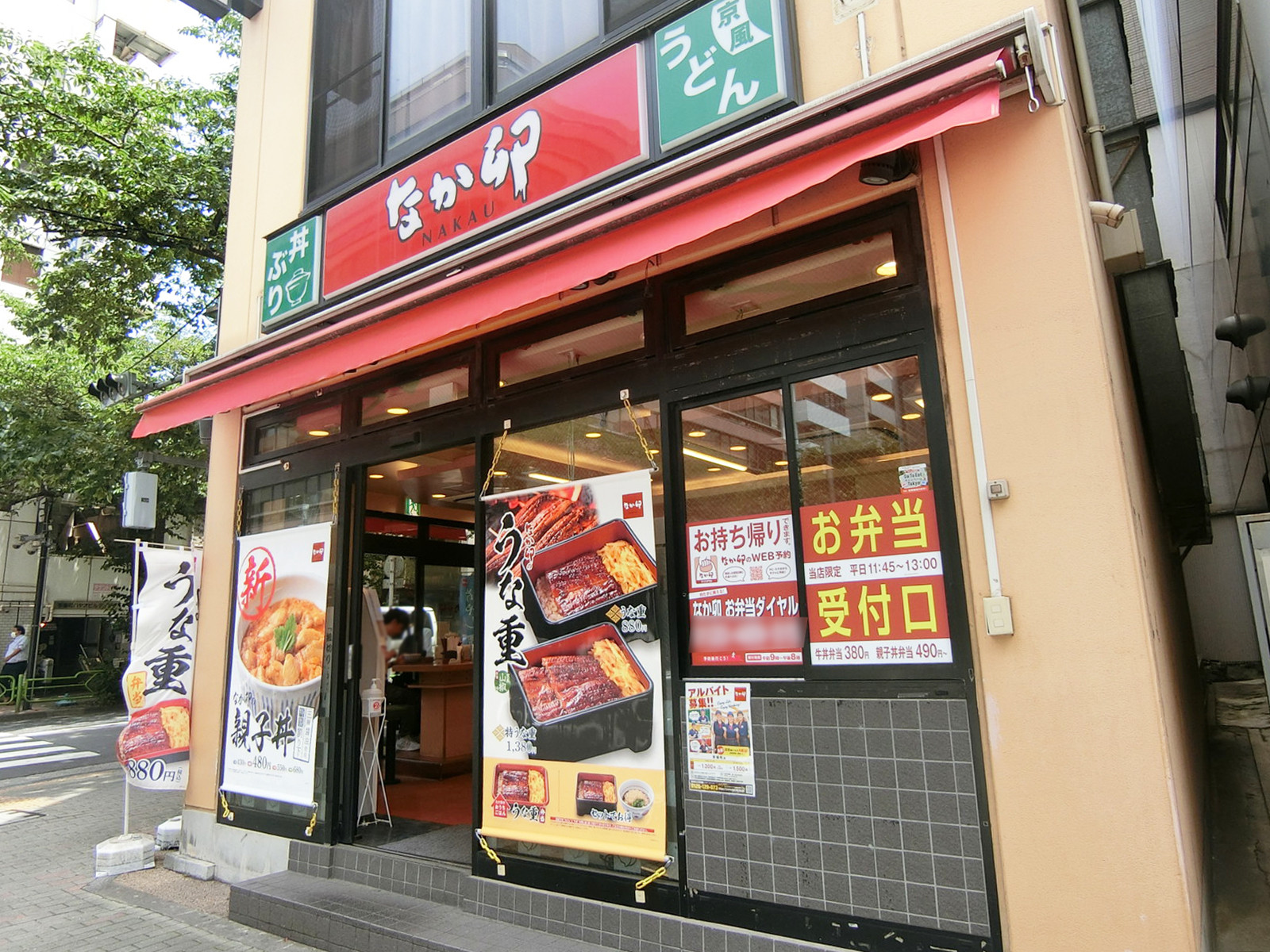 徒歩2分のなか卯 茅場町店