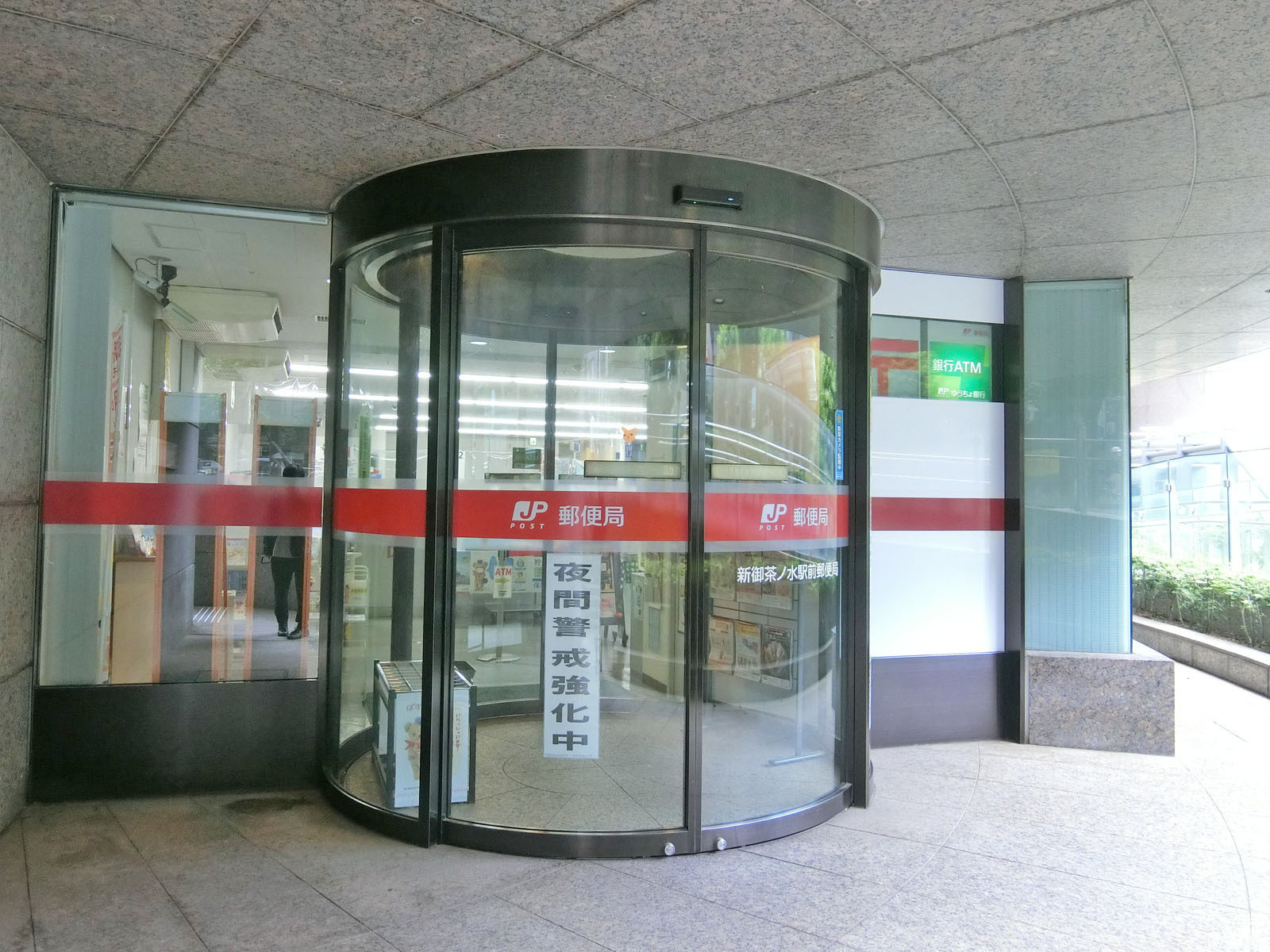 徒歩1分の新御茶ノ水駅前郵便局