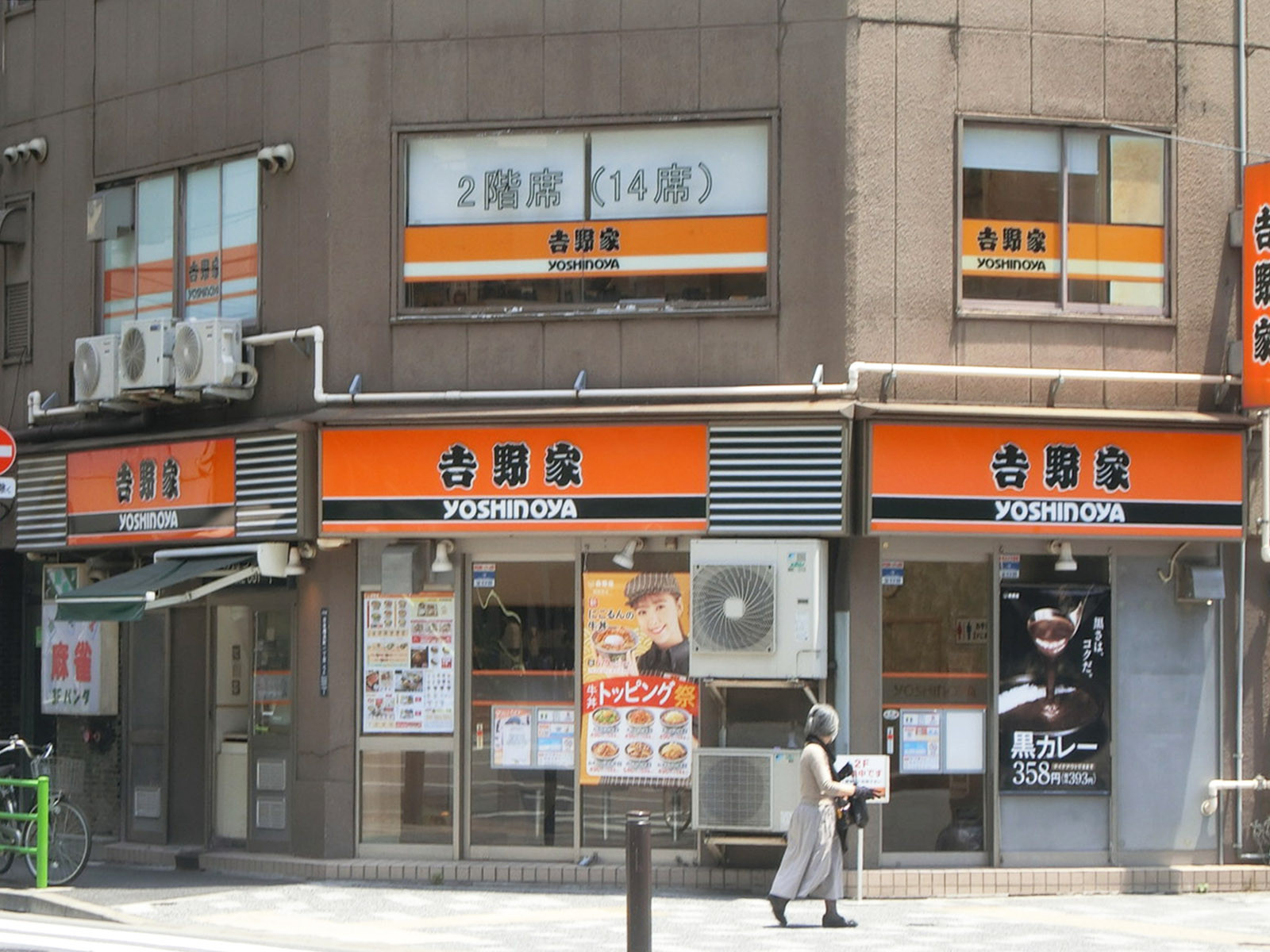付近の吉野家 浜町店