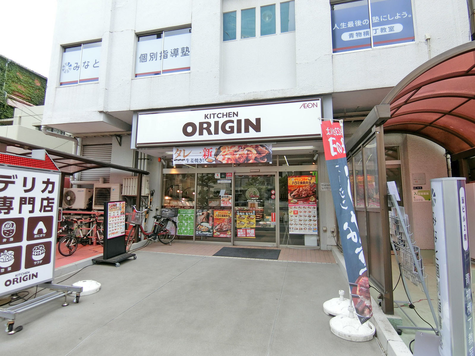 至近のキッチンオリジン 青物横丁店