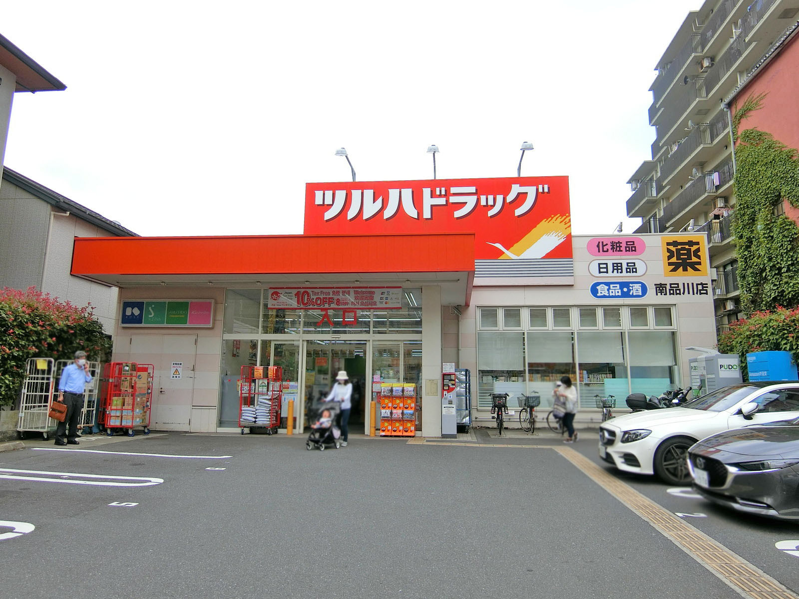 近くのツルハドラッグ 南品川店
