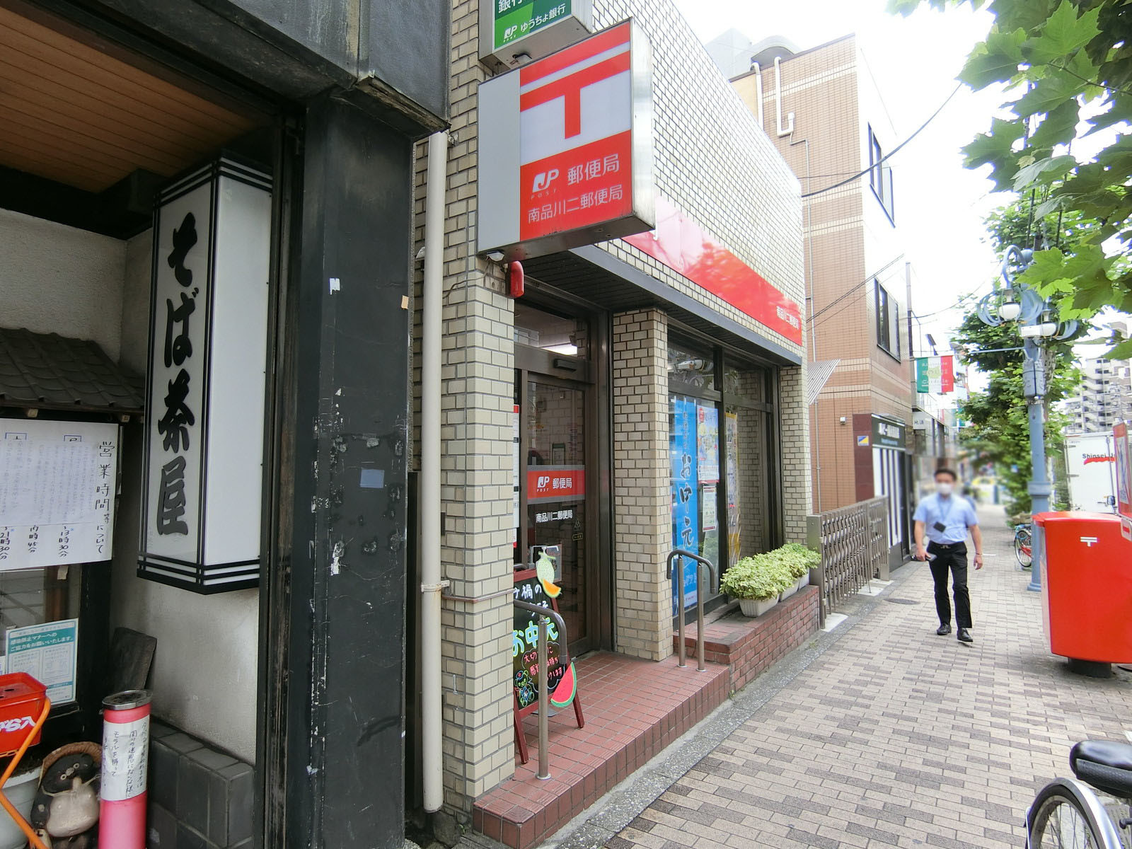 近くの南品川二郵便局