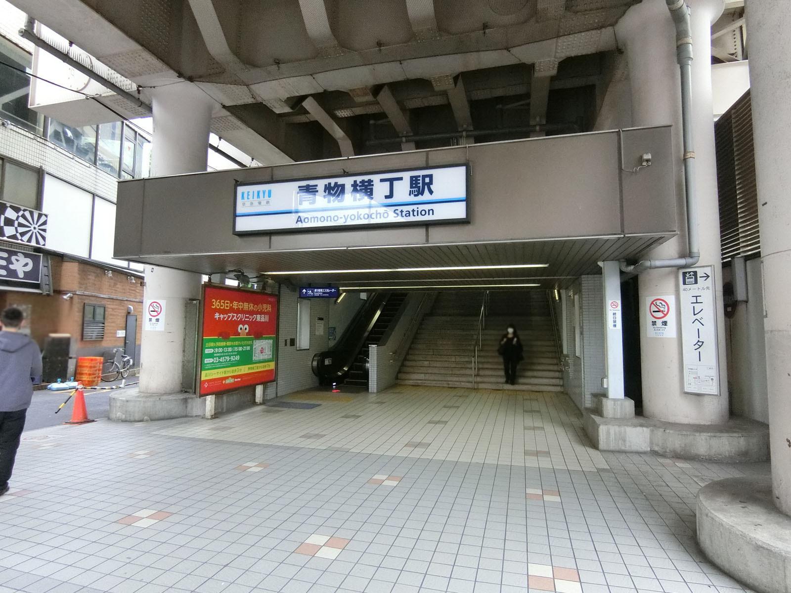 最寄りの「青物横丁駅」