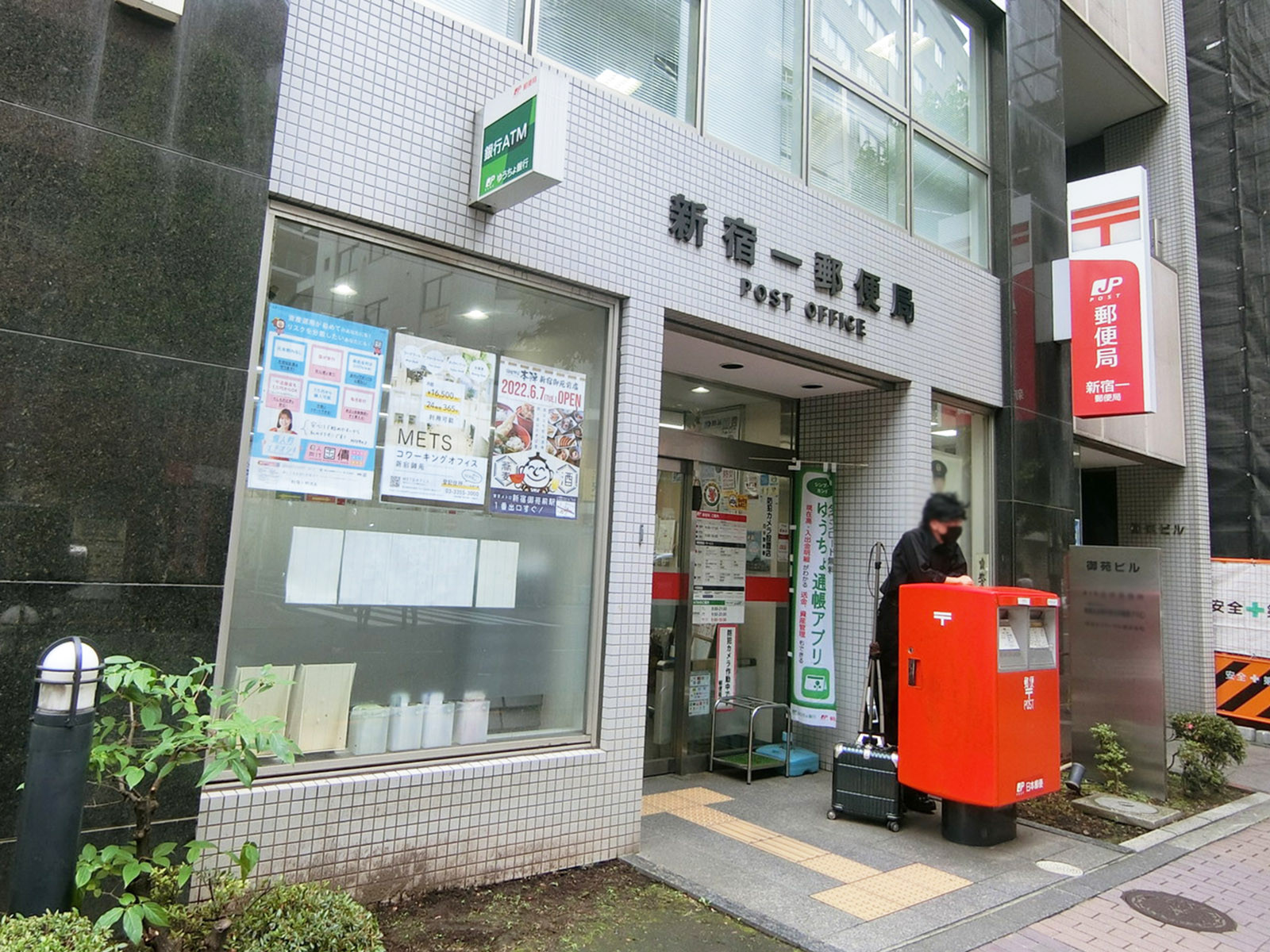 徒歩2分の新宿一郵便局